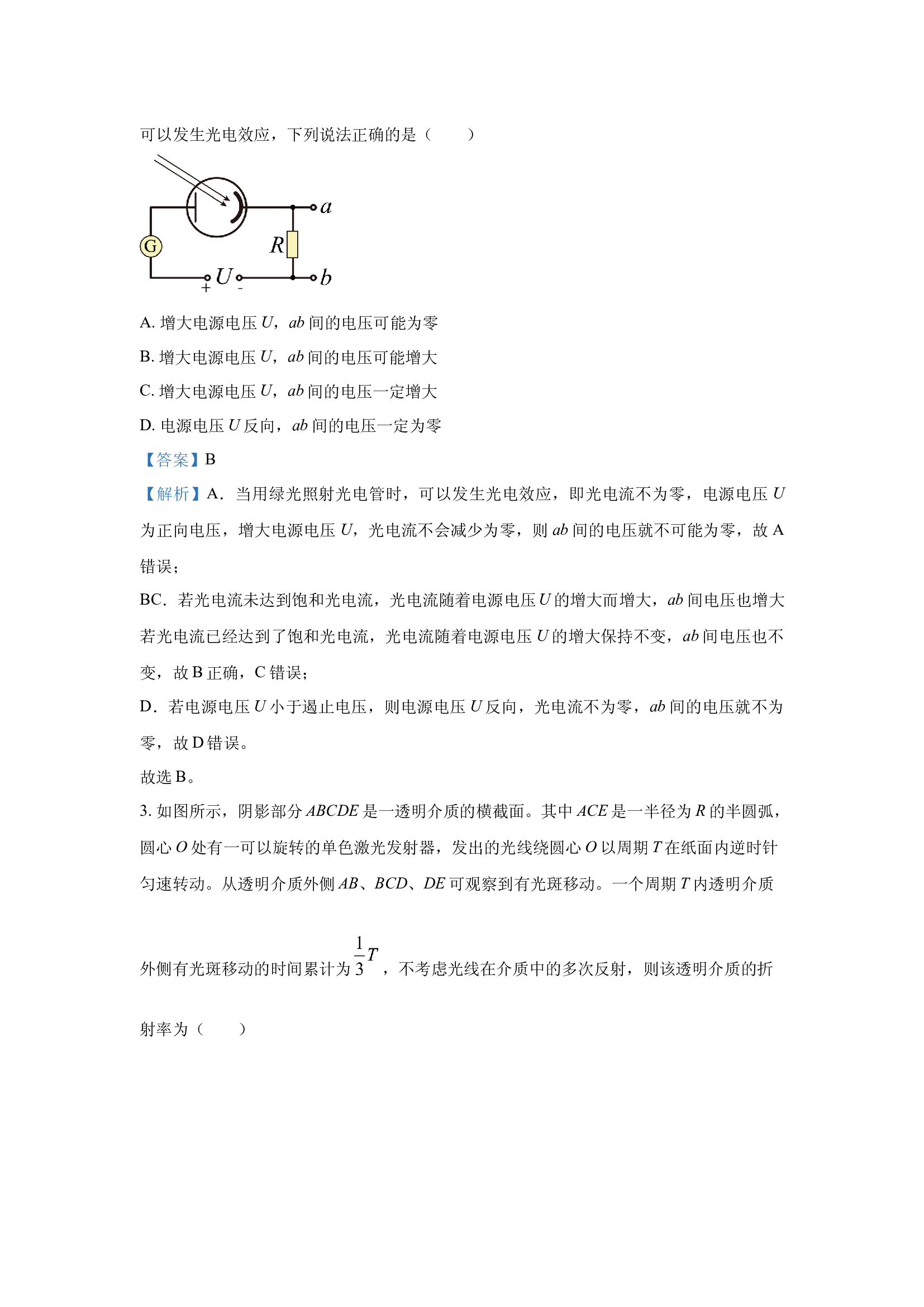 （物理试卷）2025届山西临汾市高考考前适应性训练考试 (三) 试题(含参考解析) 第2页