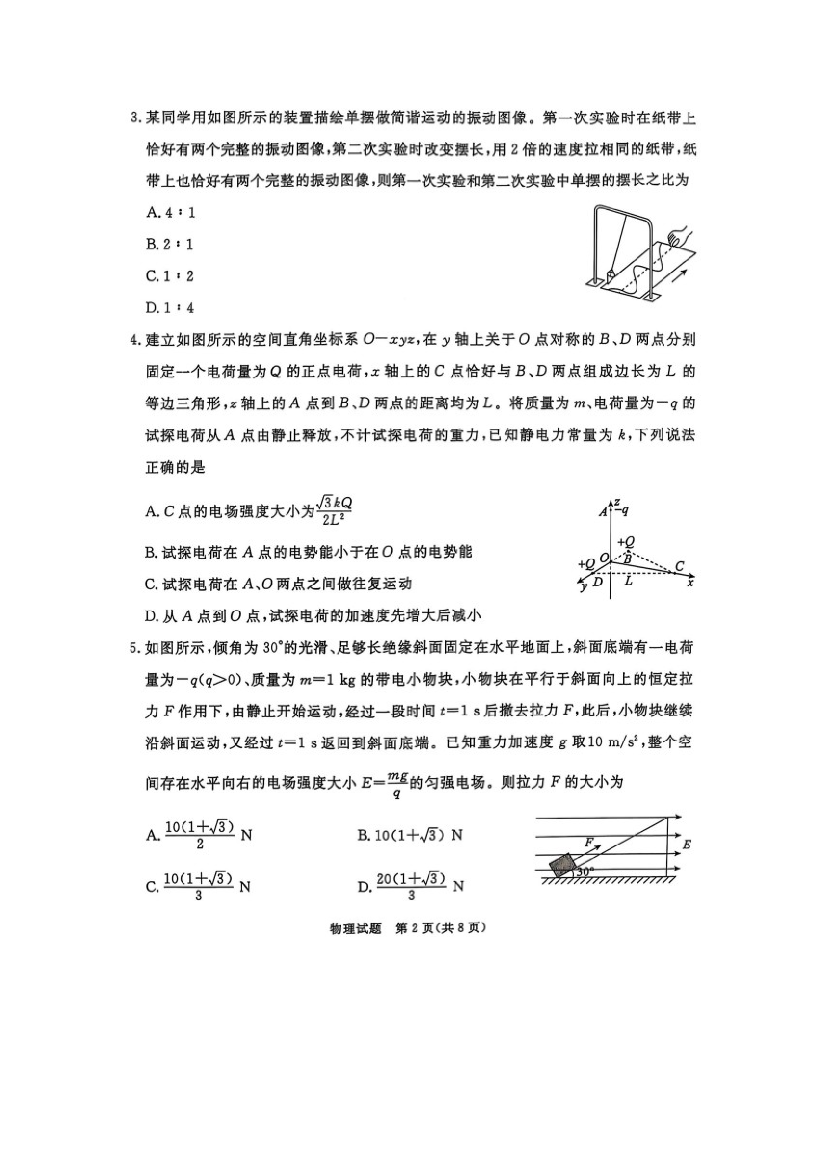（物理试卷）2025届山西吕梁市高三下学期第三次模拟考试试卷（图片版）.docx 第2页