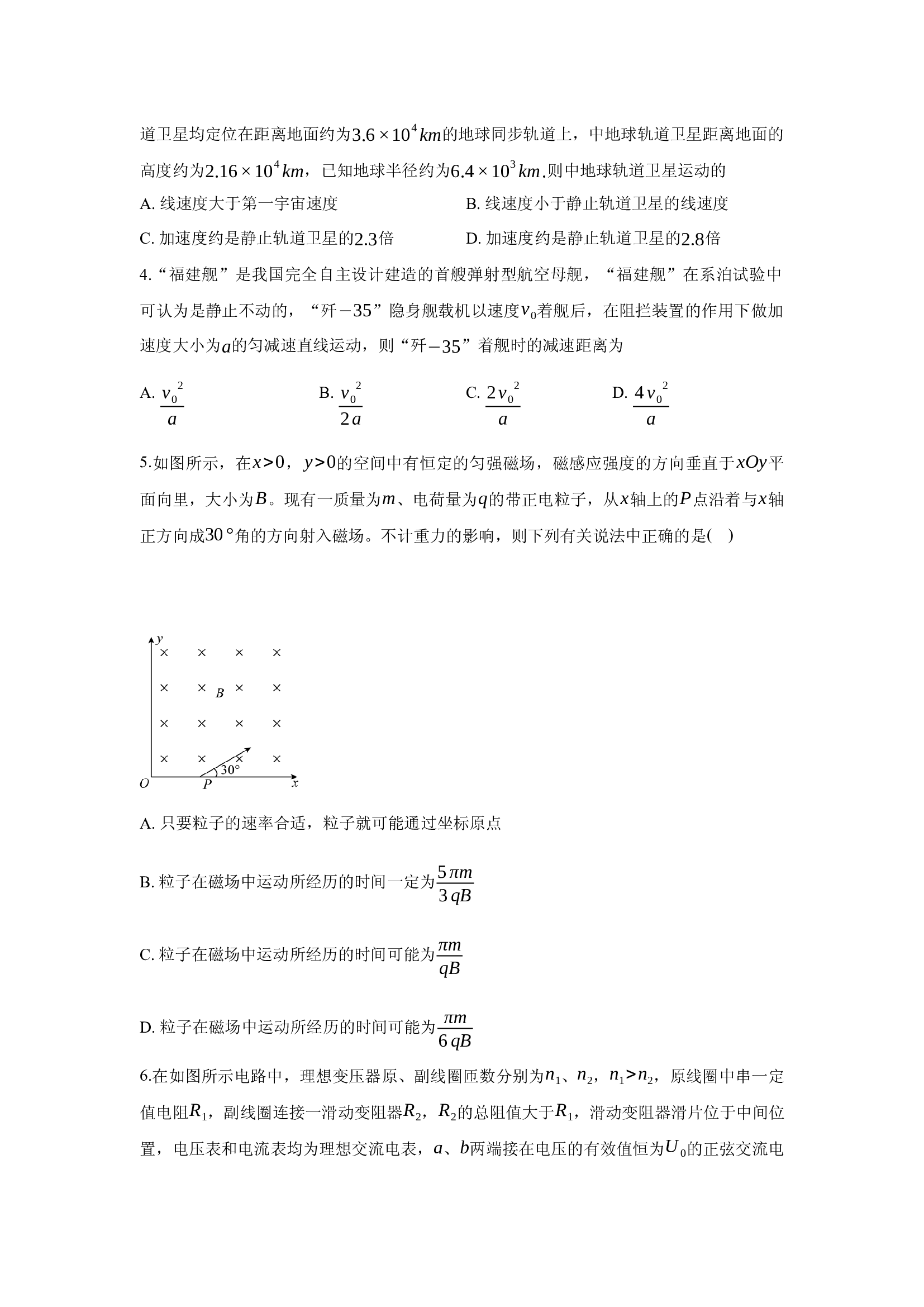 （物理试卷）2025届云南临沧地区中学高三下学期适应性月考卷（七）试题.docx 第2页