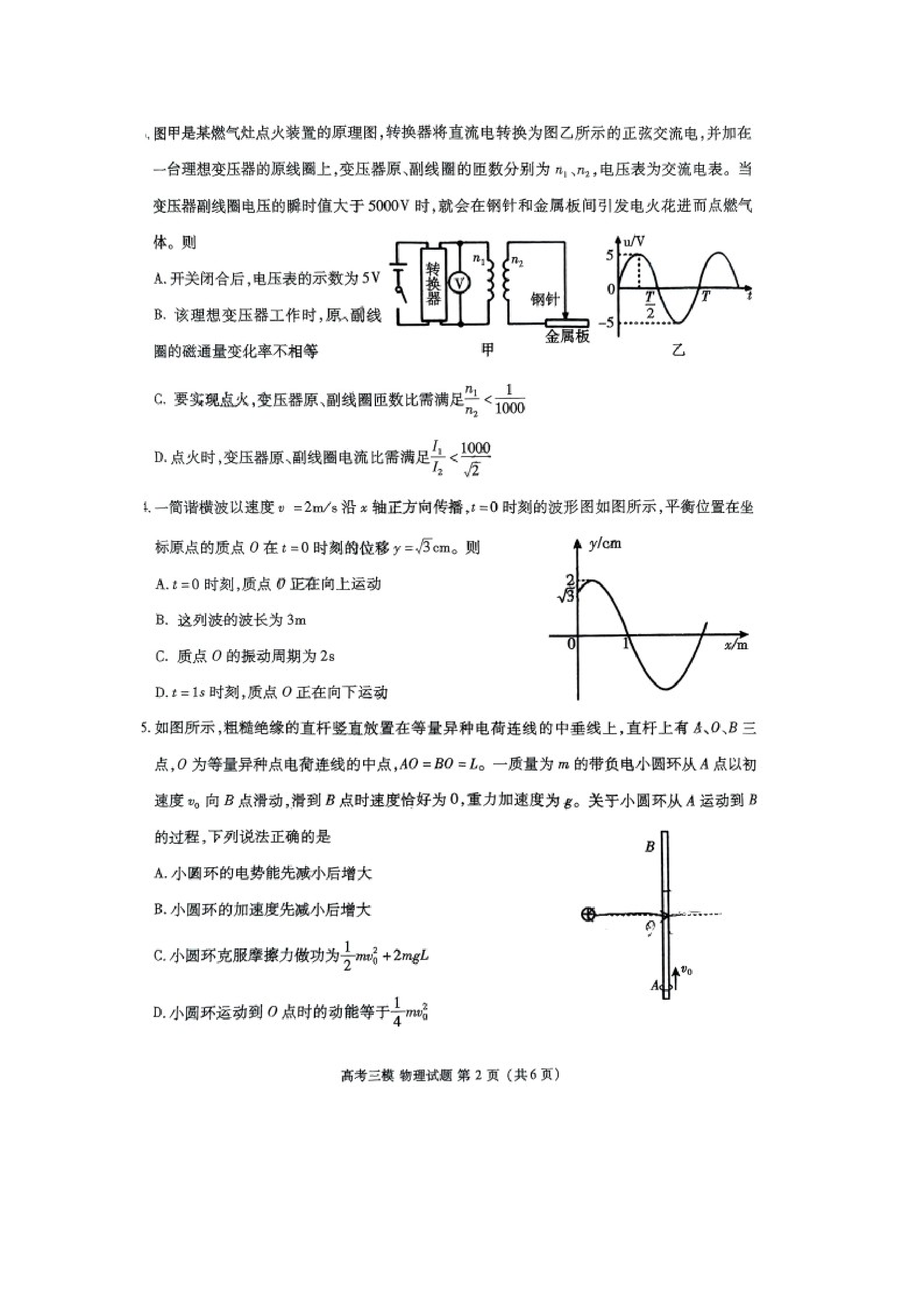 （物理试卷）江西九江市2024-2025学年高三下学期第三次高考模拟统一考试试题（图片版）.docx 第2页