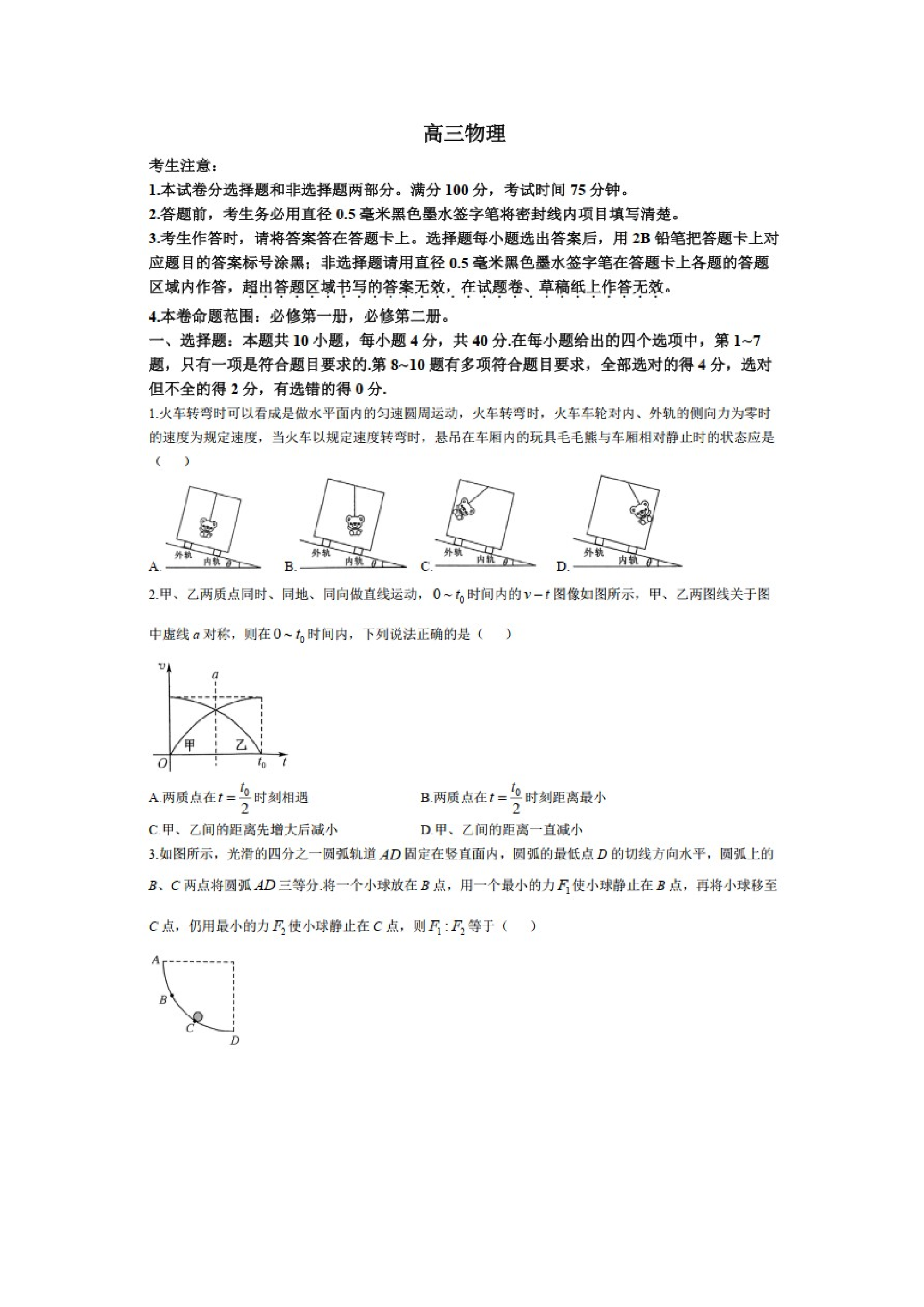 （物理试卷）江西九师联盟2024-2025学年高三上学期10月期中联考试题（图片版）.docx 第1页