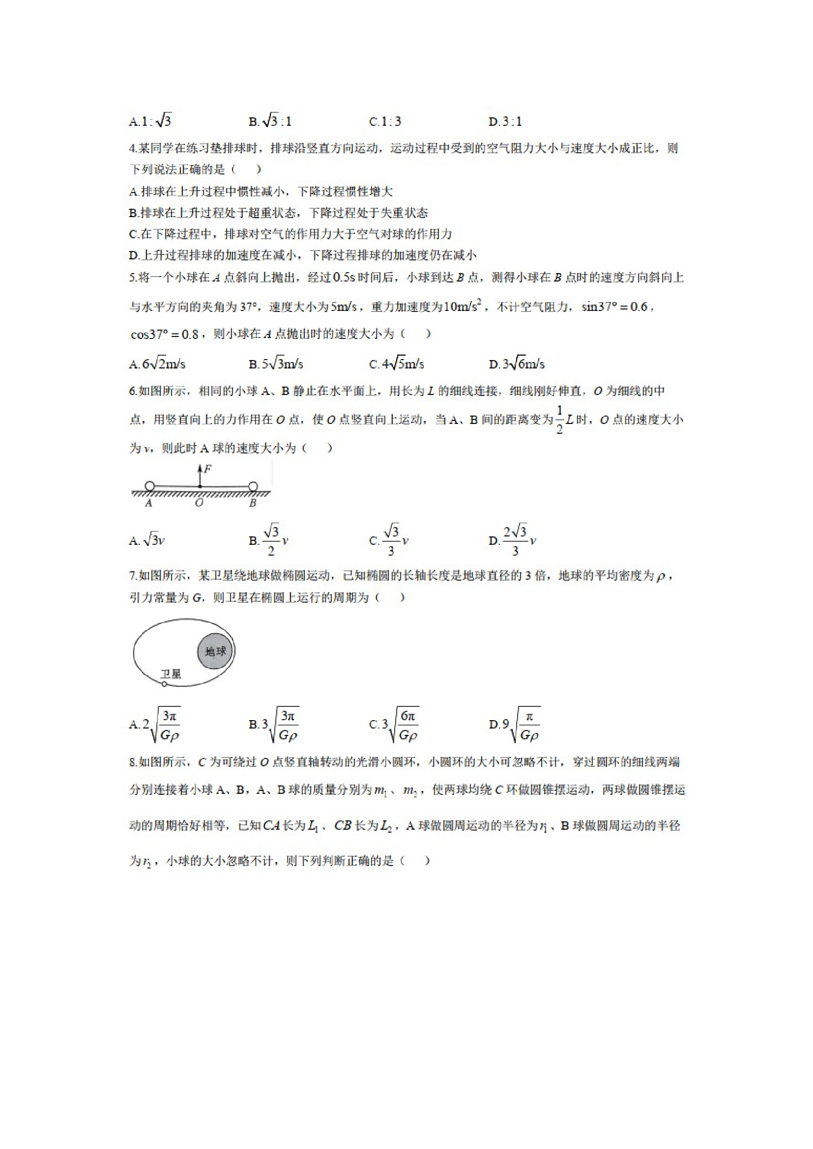 （物理试卷）江西九师联盟2024-2025学年高三上学期10月期中联考试题（图片版）.docx 第2页