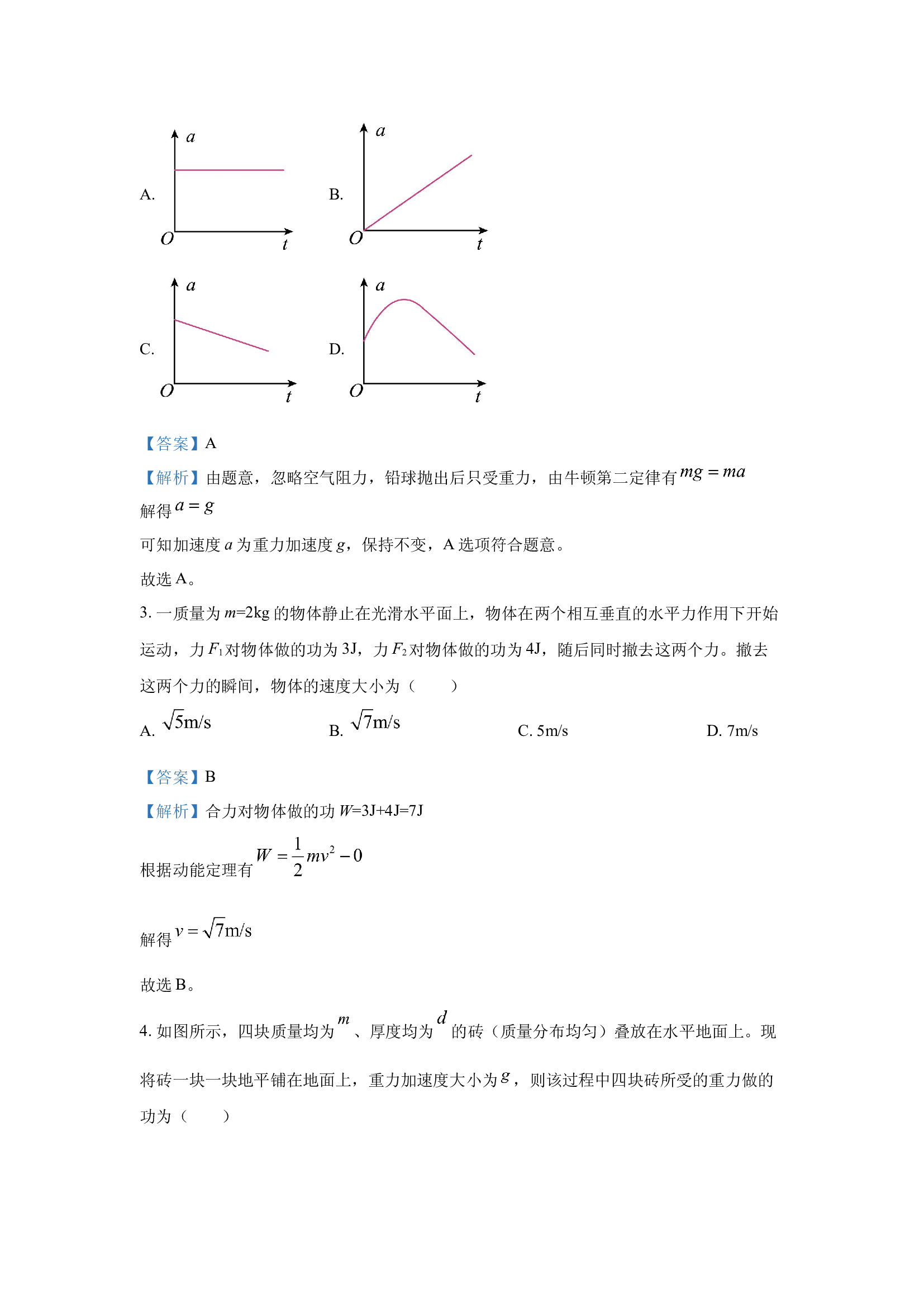 （物理试卷）福建龙岩市非一级达标校2024-2025学年高一下学期4月期中试题(含参考解析) 第2页