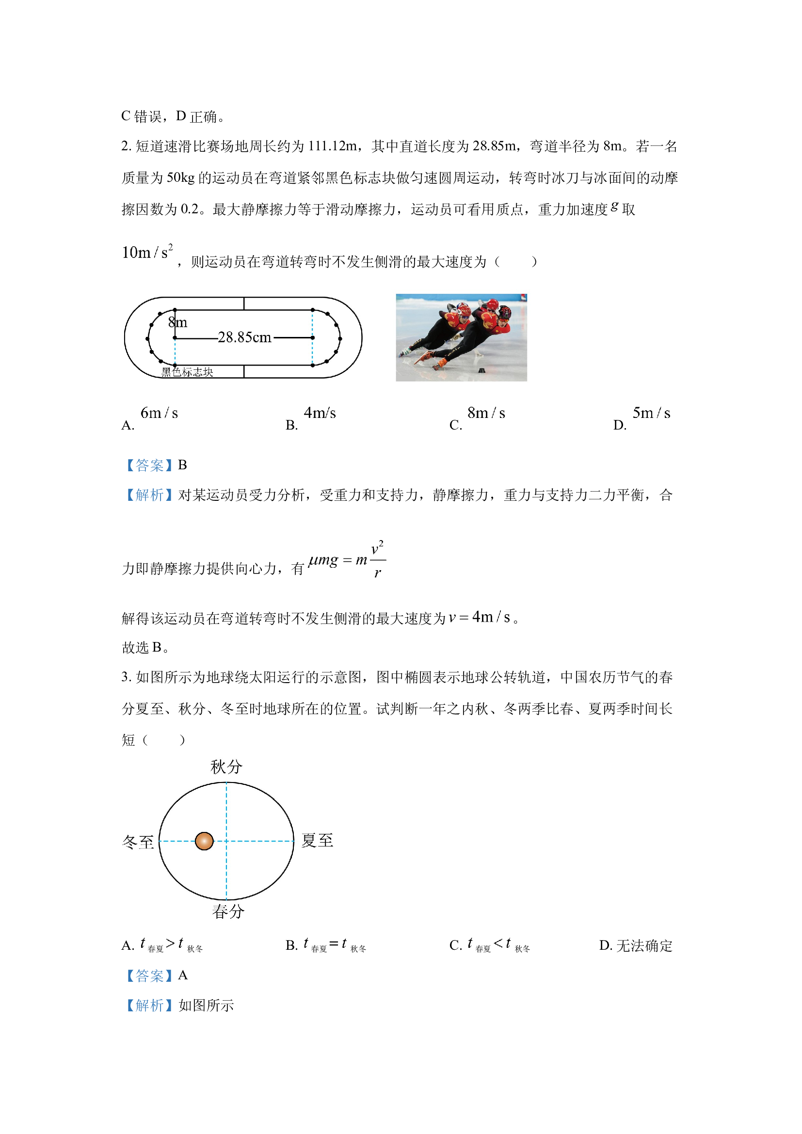 （物理试卷）宁夏回族自治区银川市2024-2025学年高一下学期4月期中试题(含参考解析) 第2页