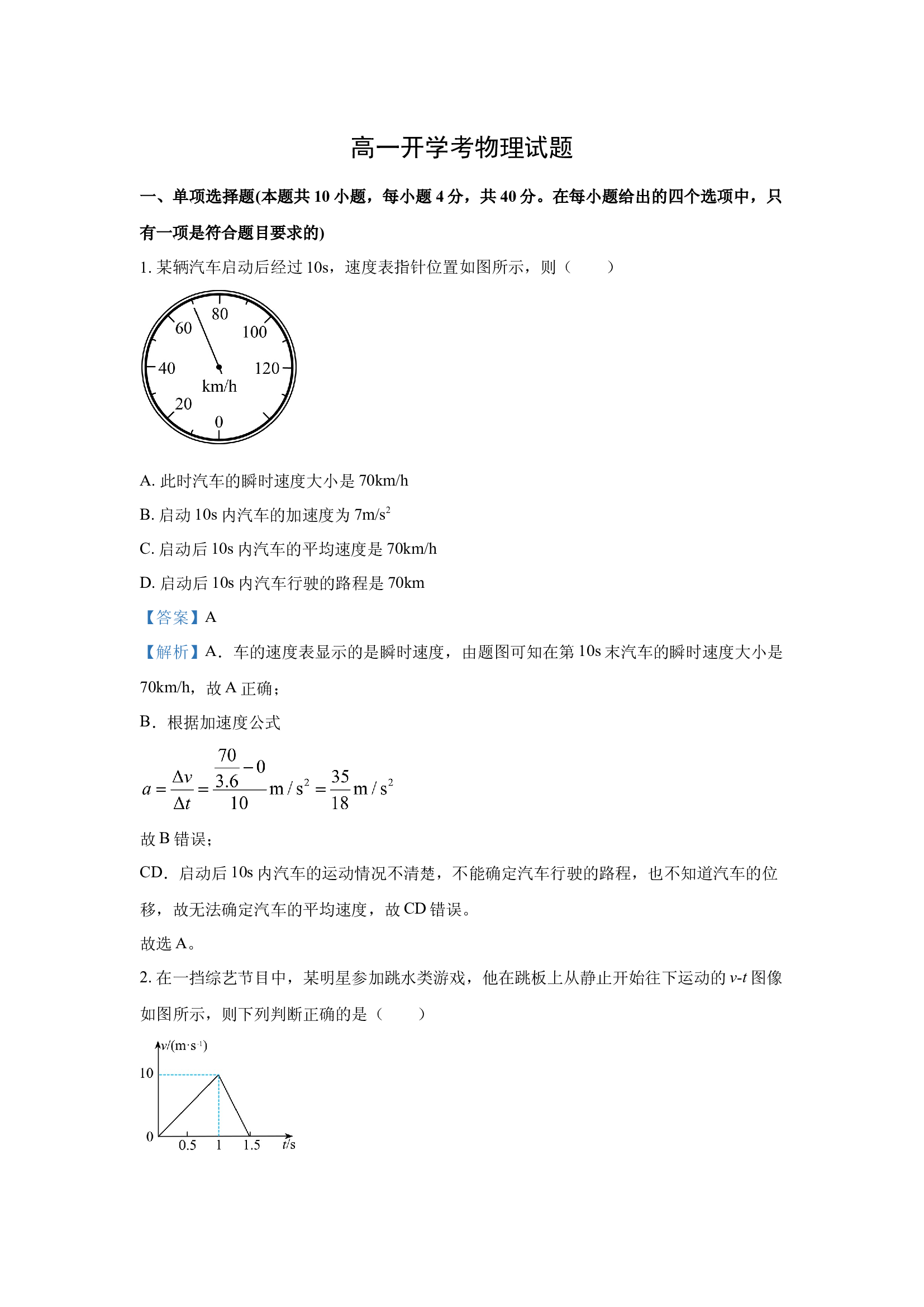 （物理试卷）山东聊城市某校2024-2025学年高一下学期开学考试试题(含参考解析) 第1页