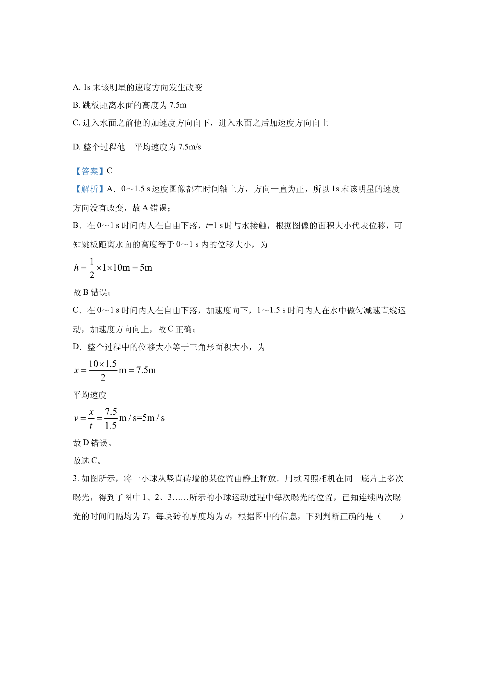 （物理试卷）山东聊城市某校2024-2025学年高一下学期开学考试试题(含参考解析) 第2页