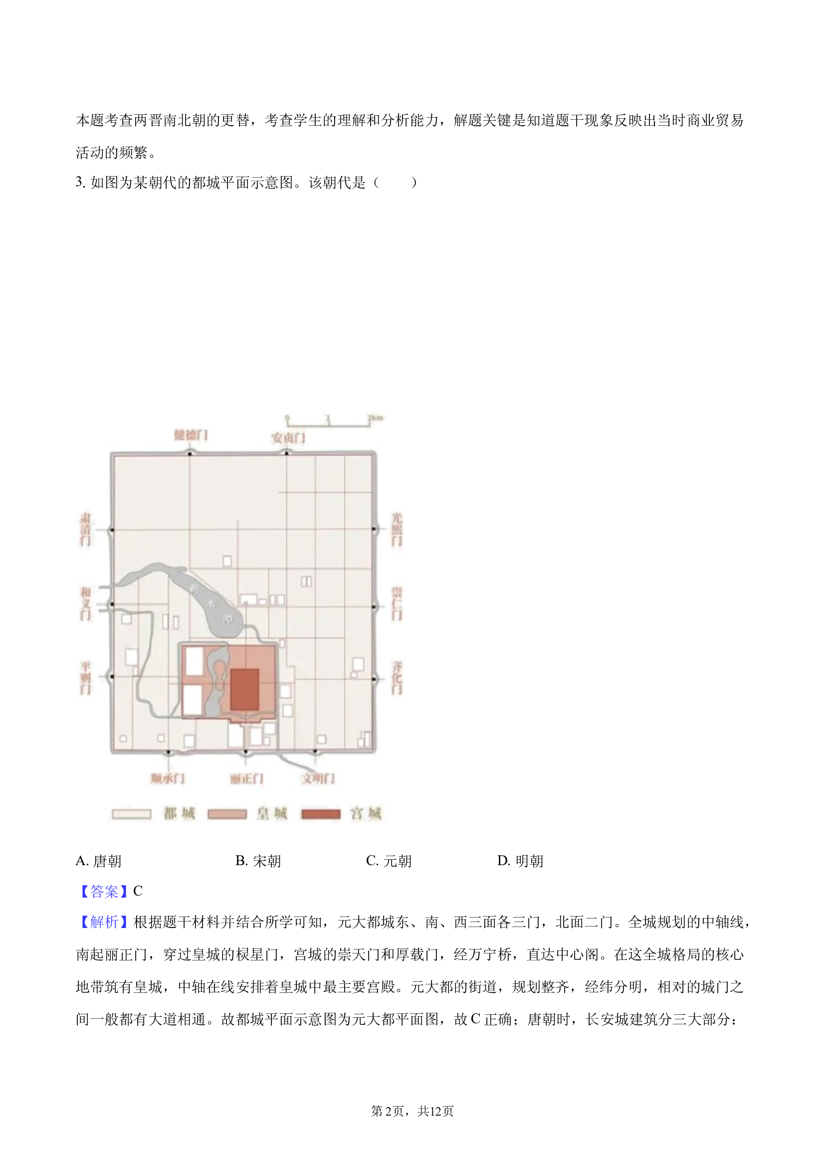 2023年安徽中考历史试卷-教师用卷.docx 第2页