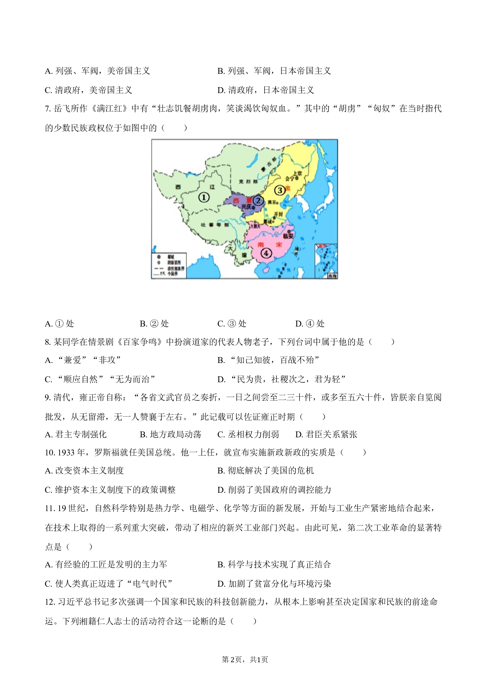 2025年宁夏银川市中考历史三模试卷.docx 第2页