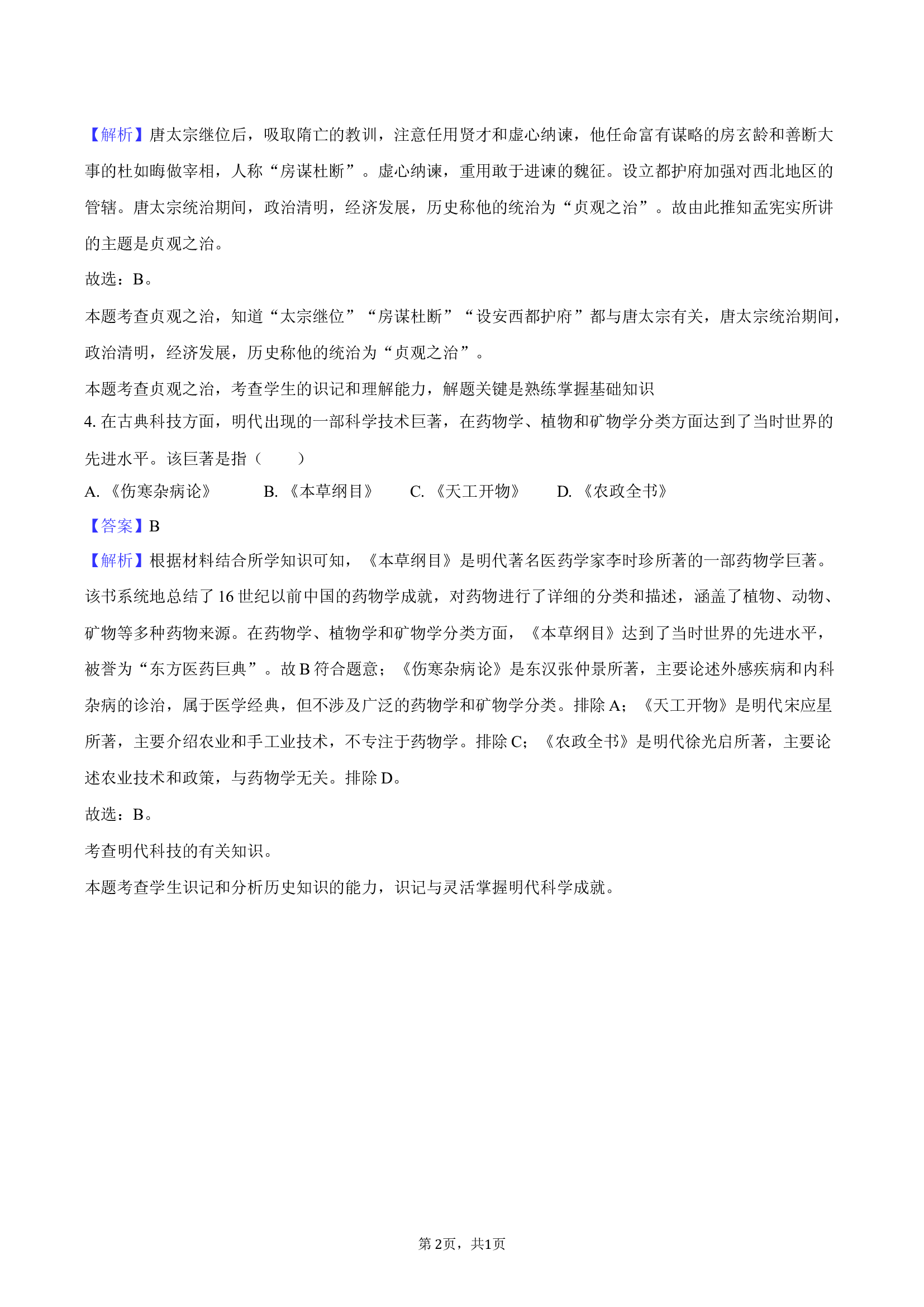 2025年山西中考历史押题试卷（三）-教师用卷.docx 第2页