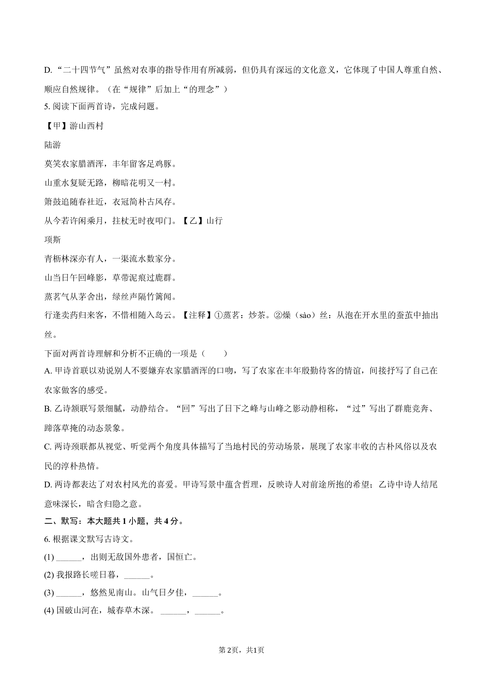 2025年辽宁中考语文三模试卷.docx 第2页
