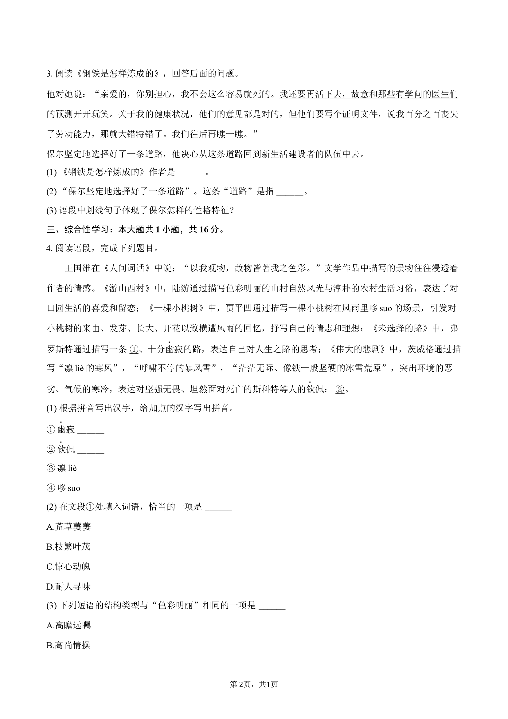 2025年山东省济南市中考语文三模试卷.docx 第2页