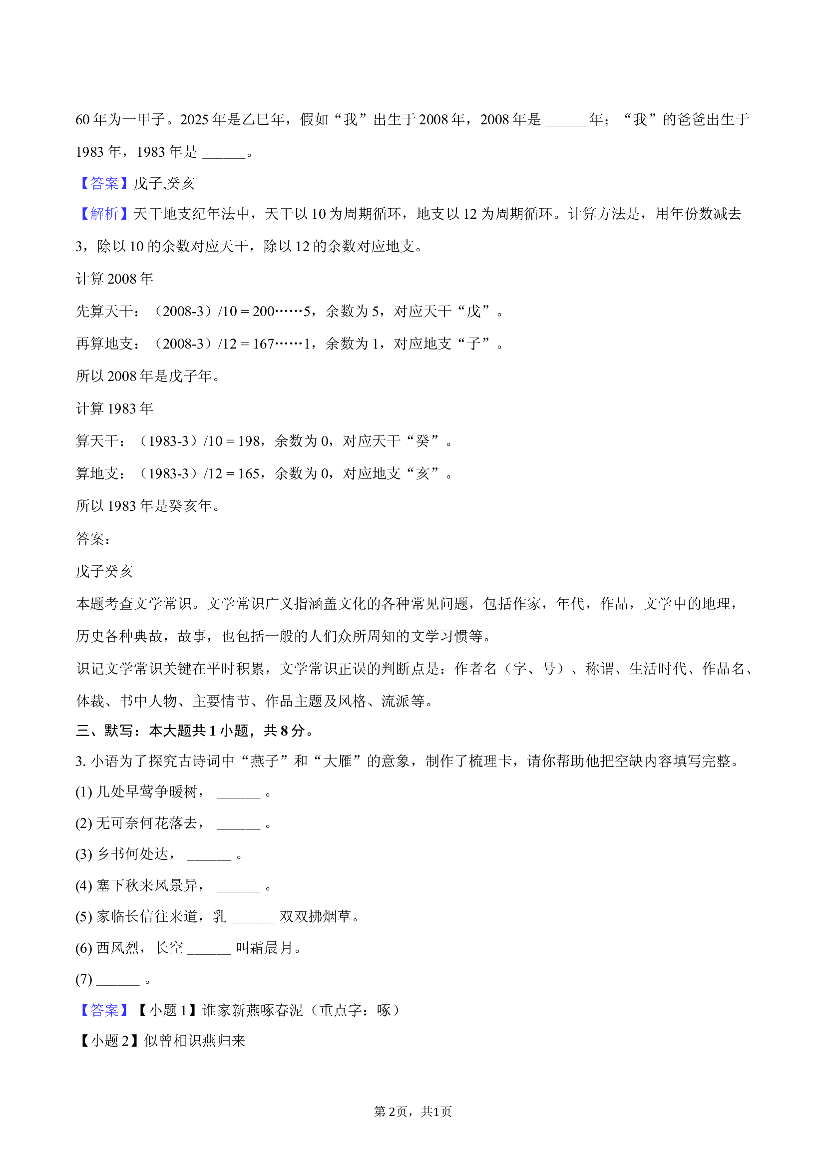 2025年浙江杭州市部分学校联考中考语文模拟试卷-教师版.docx 第2页