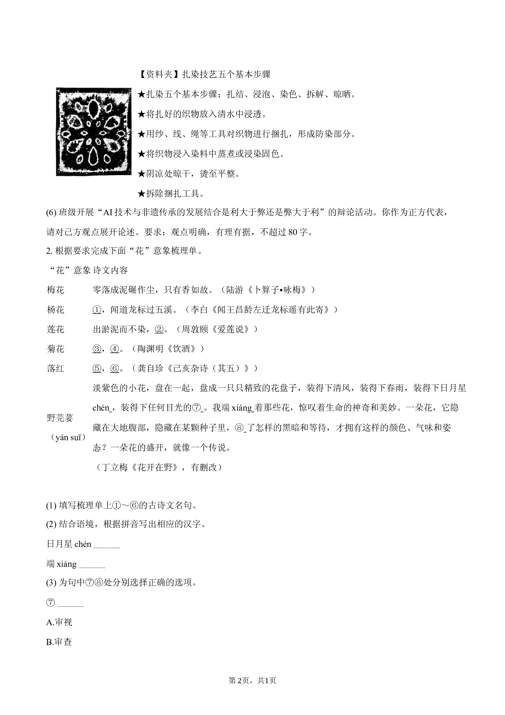 2025年浙江绍兴市中考语文三模试卷.docx 第2页
