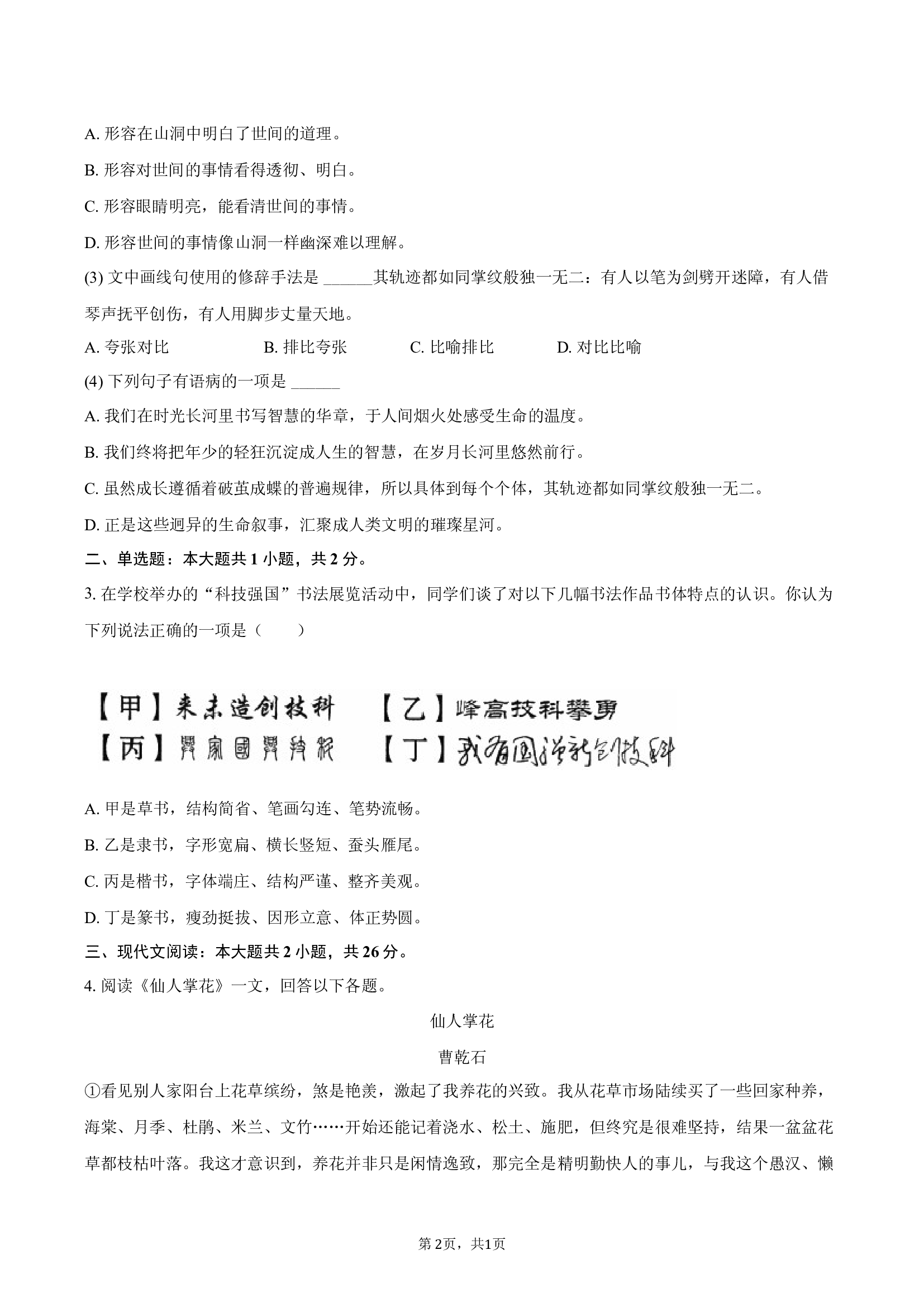 2025年浙江台州市中考语文二模试卷.docx 第2页