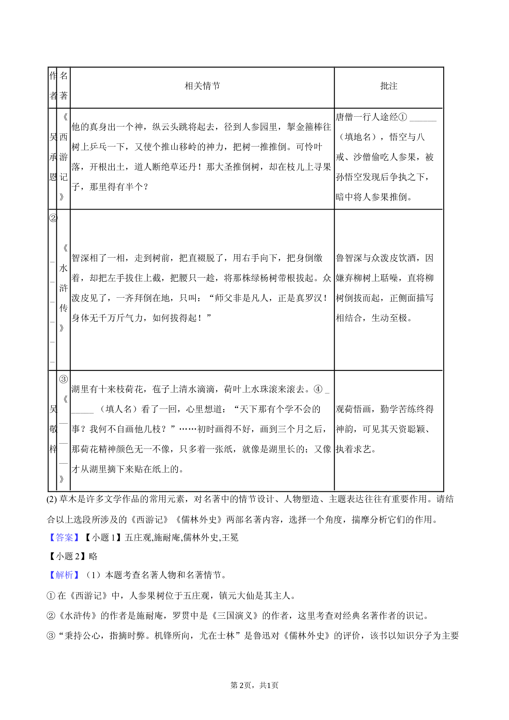 2025年广西来宾三中等校中考语文三模试卷-教师版.docx 第2页