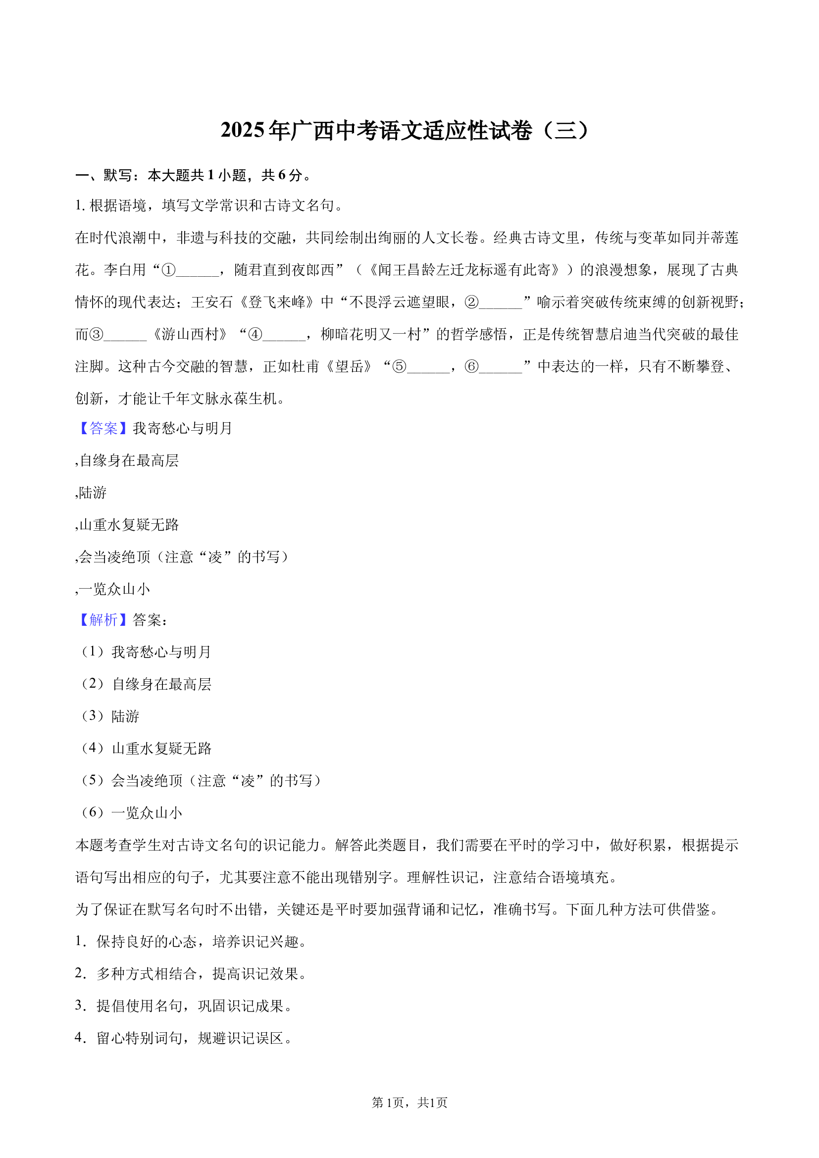 2025年广西中考语文适应性试卷（三）-教师版.docx 第1页