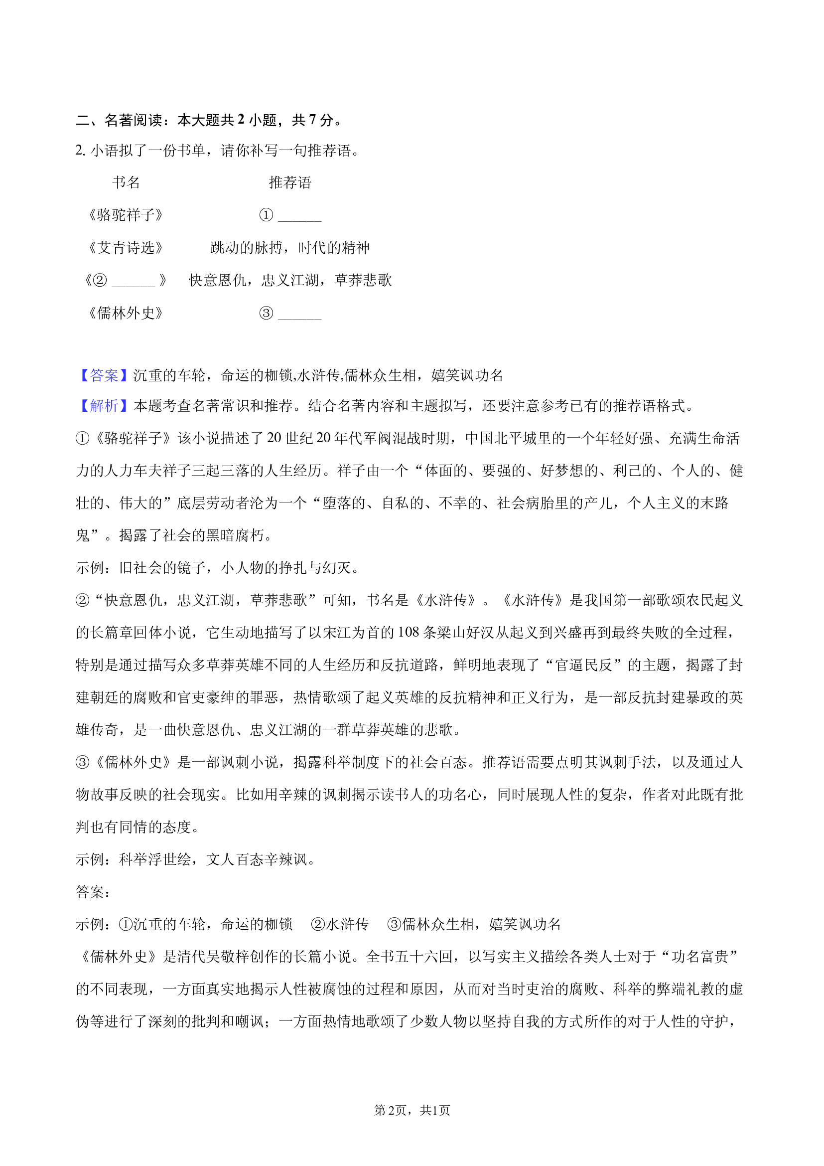 2025年广西中考语文适应性试卷（三）-教师版.docx 第2页