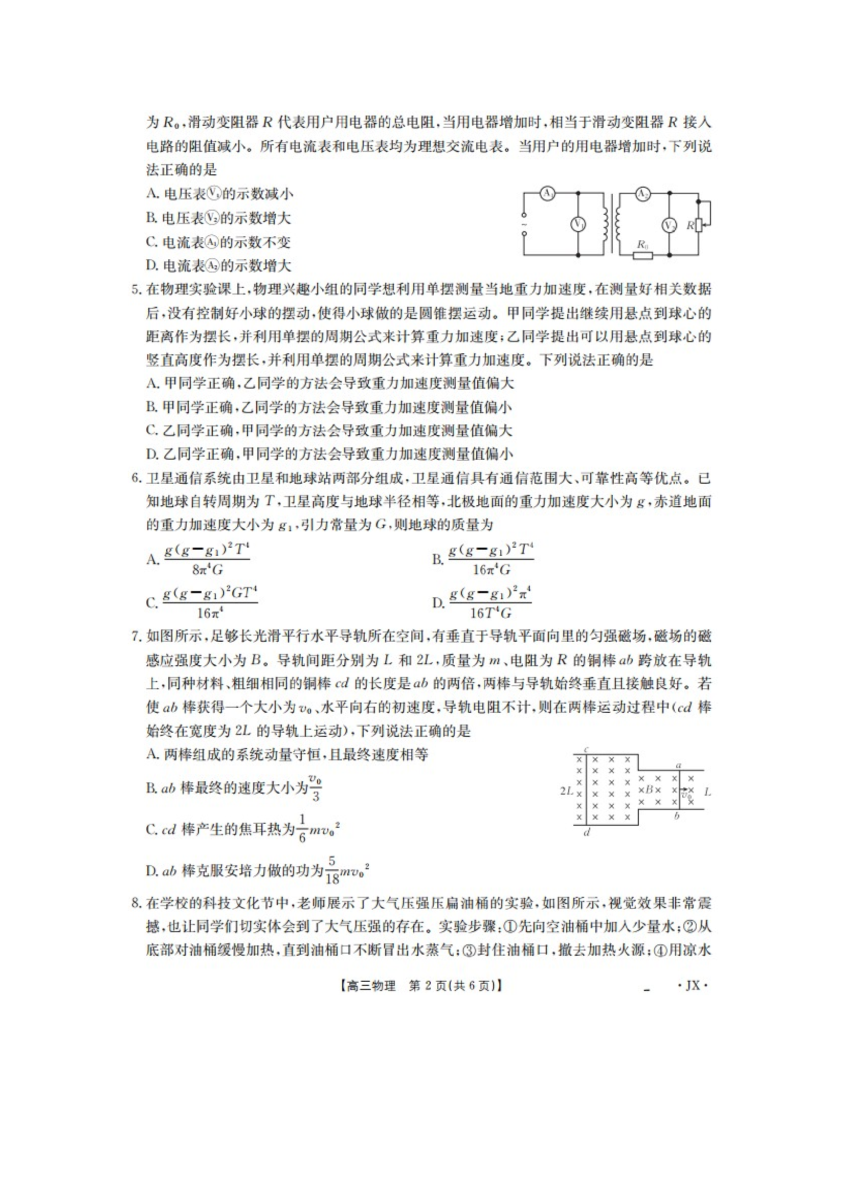 （物理试卷）2025届江西部分学校高三下学期5月百万大联考试卷（图片版）.docx 第2页