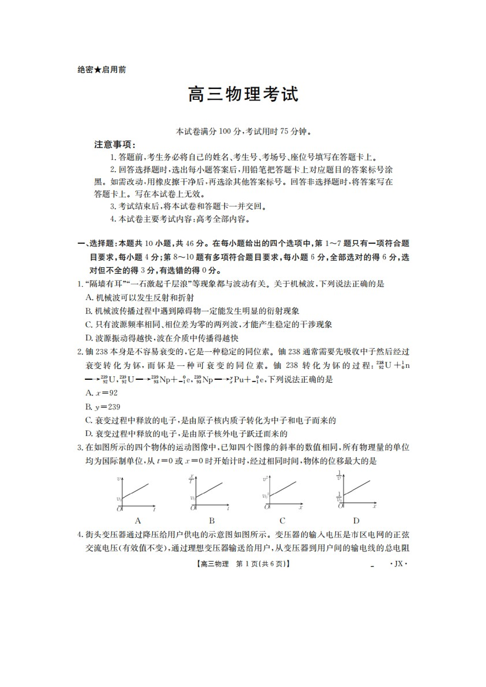 （物理试卷）2025届江西部分学校高三下学期5月百万大联考试卷（图片版）.docx 第1页