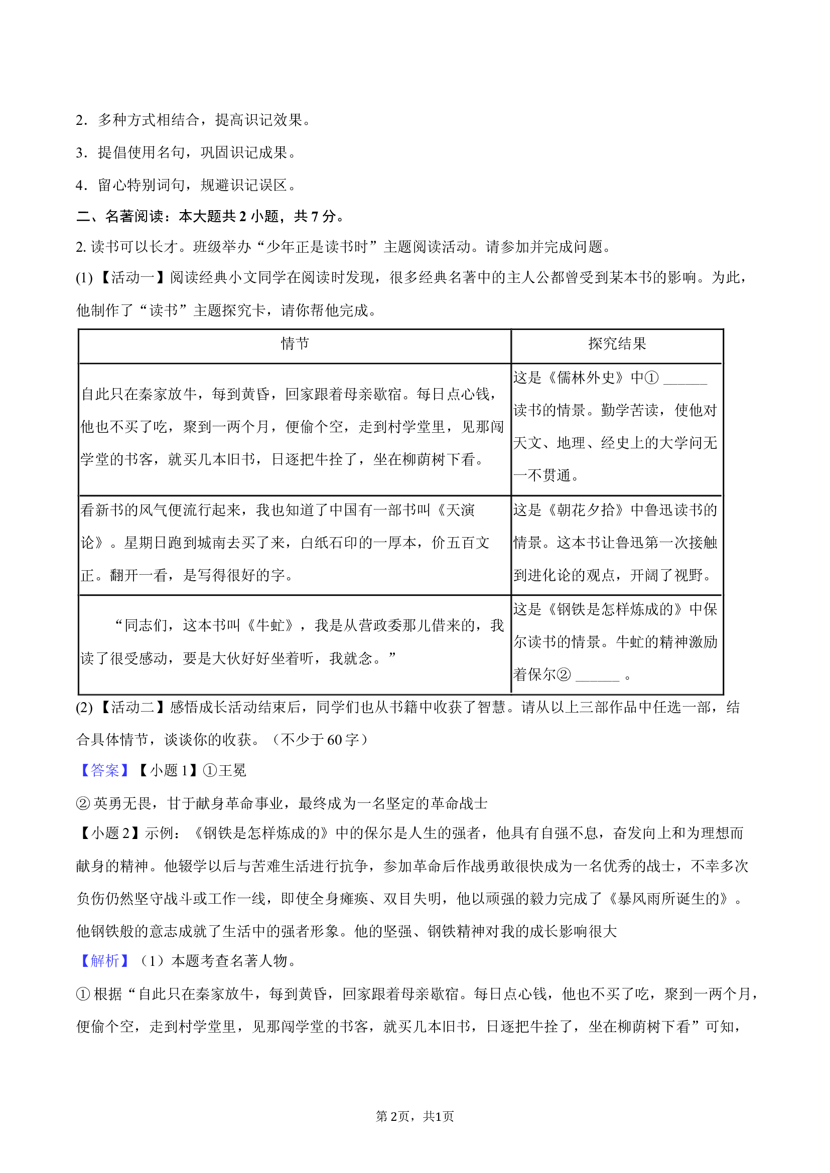 2025年广西梧州市中考语文三模试卷-教师版.docx 第2页