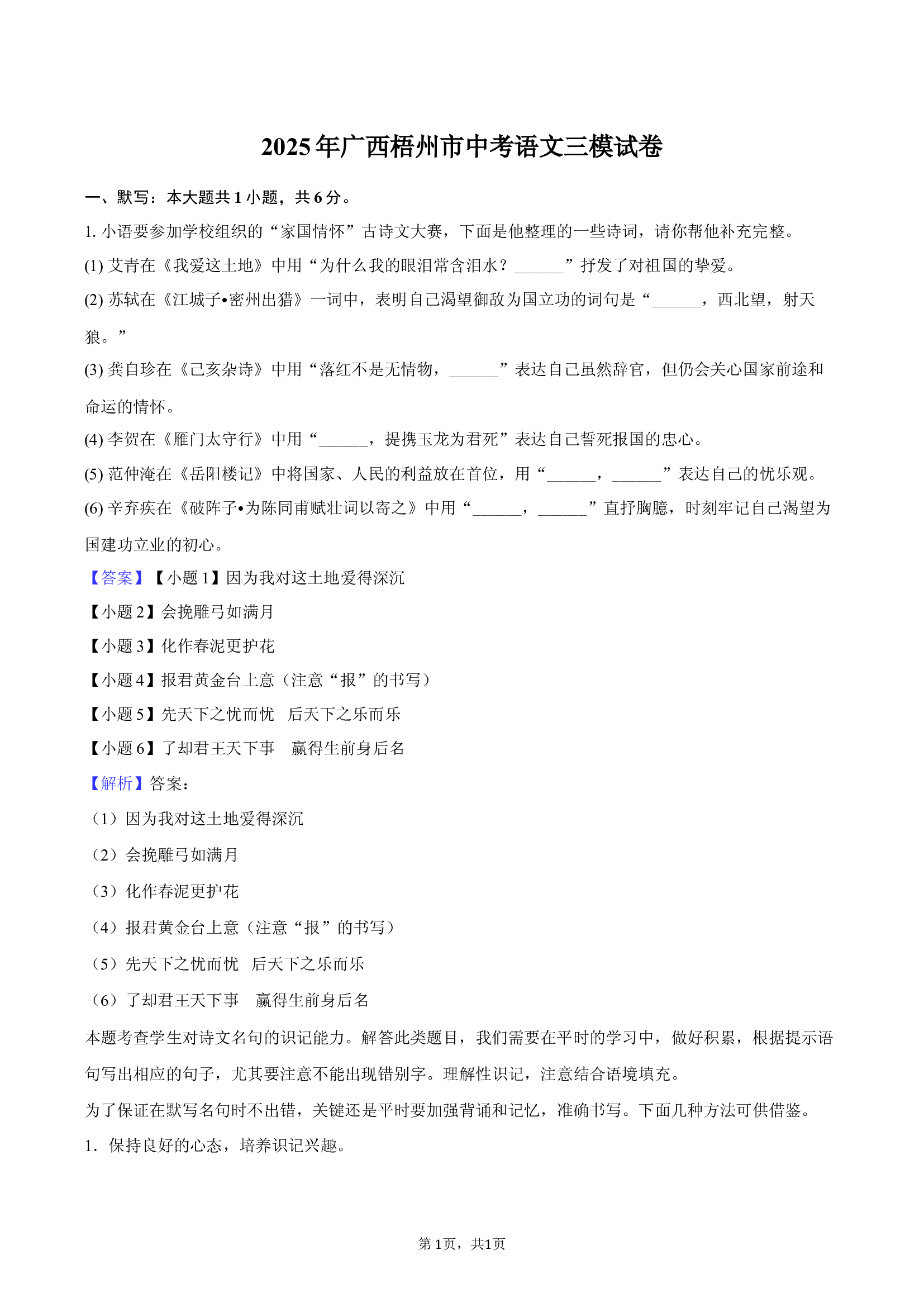 2025年广西梧州市中考语文三模试卷-教师版.docx 第1页