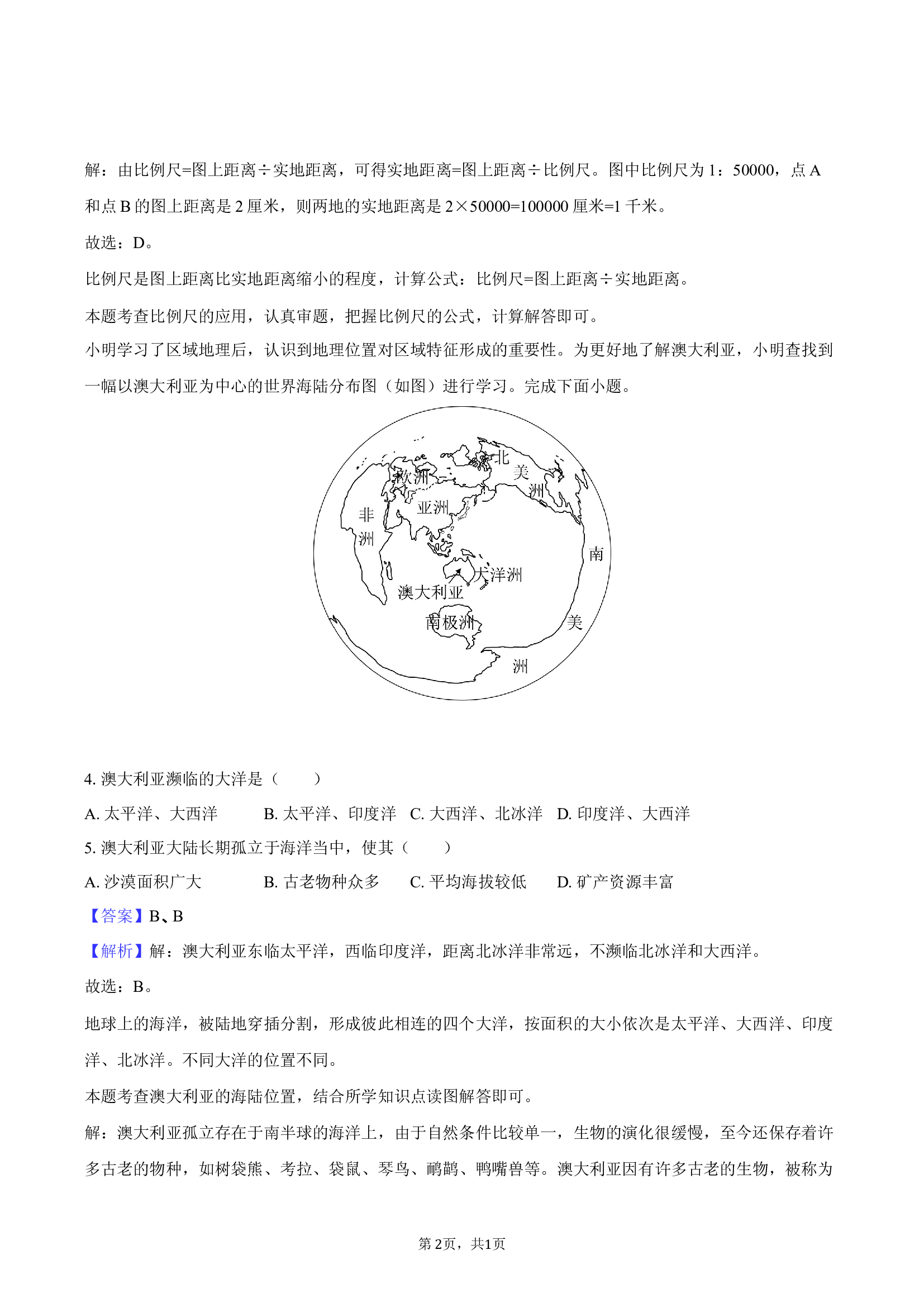 2025年山东菏泽市中考地理二模试卷-教师版.docx 第2页