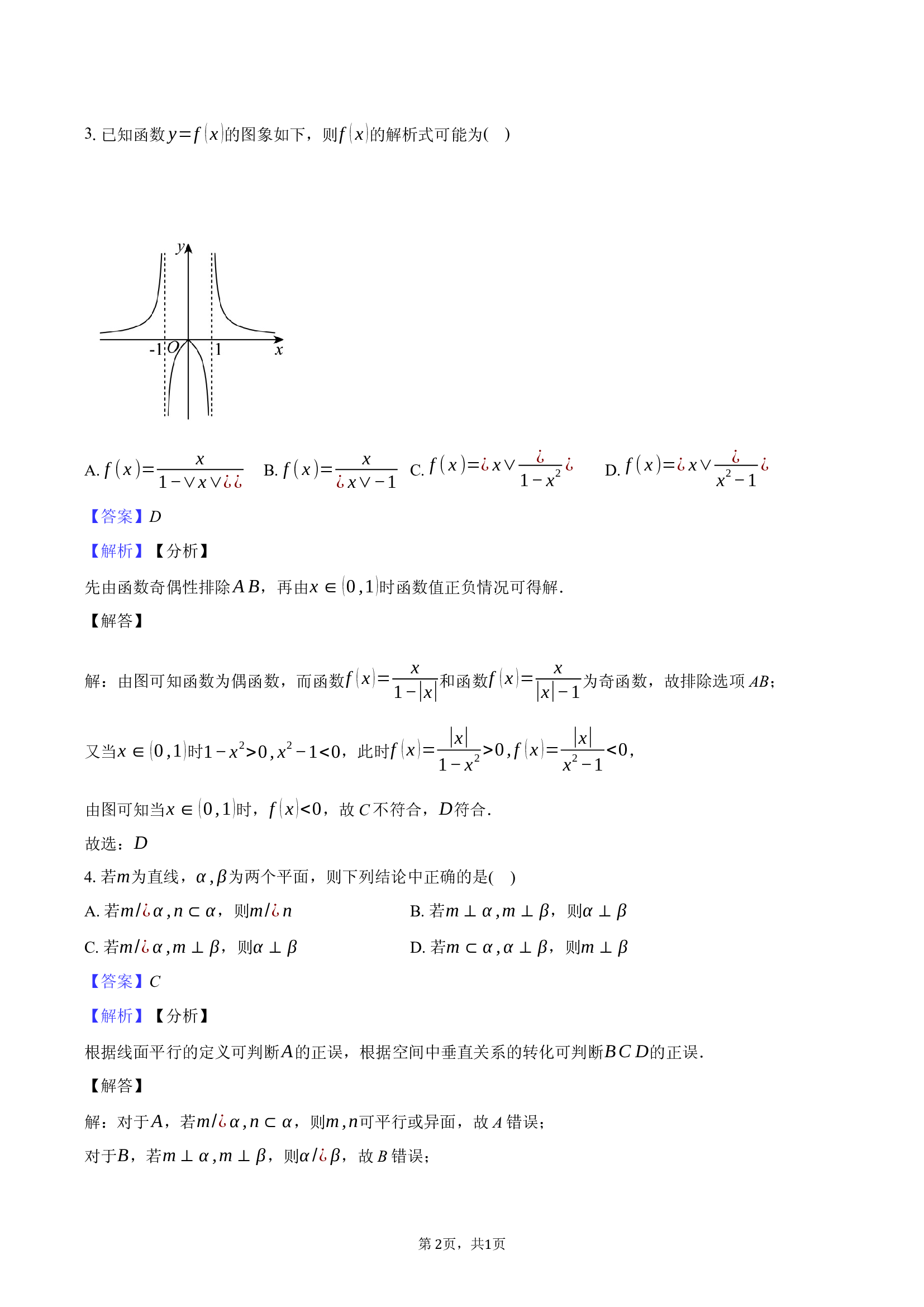 2025年普通高校招生全国统一考试(天津卷)数学试题-教师版.docx 第2页