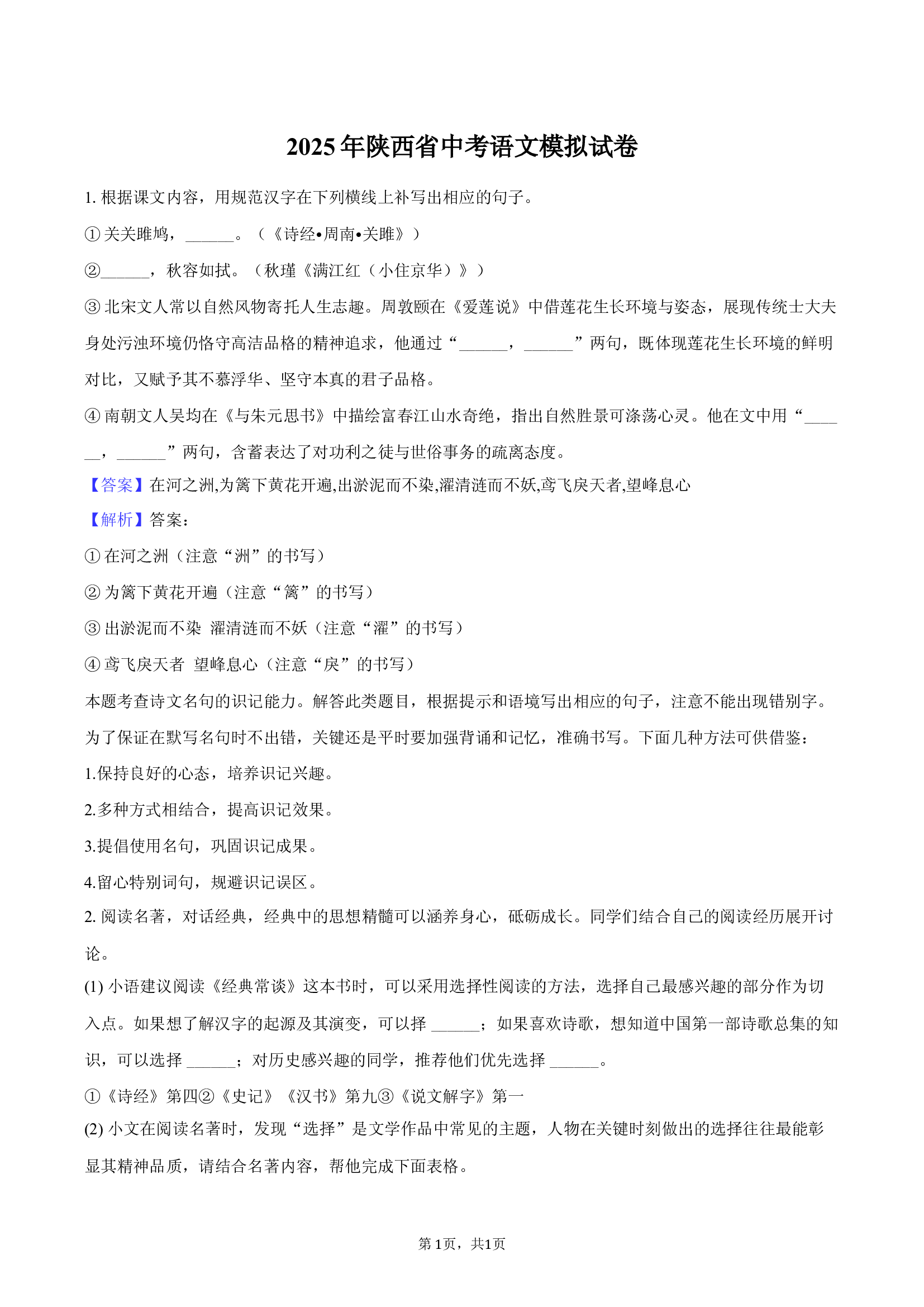 2025年陕西中考语文模拟试卷-教师用卷.docx 第1页