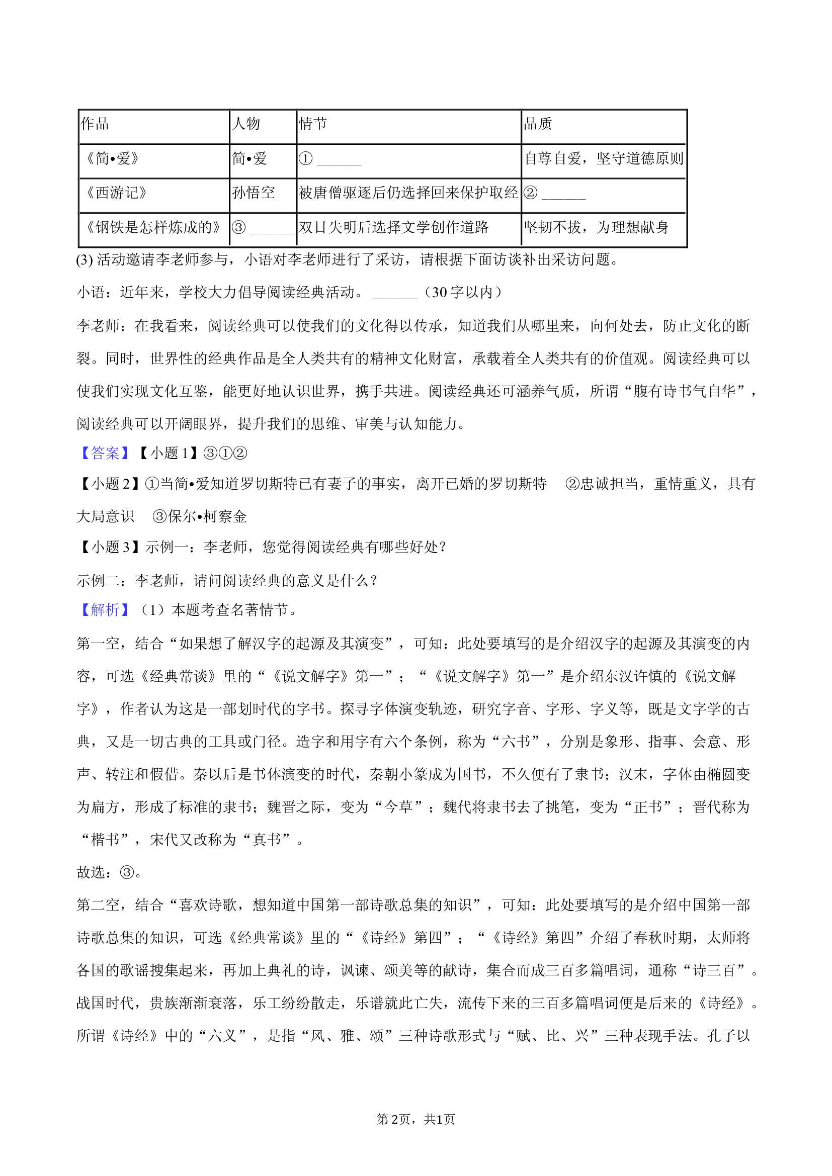 2025年陕西中考语文模拟试卷-教师用卷.docx 第2页