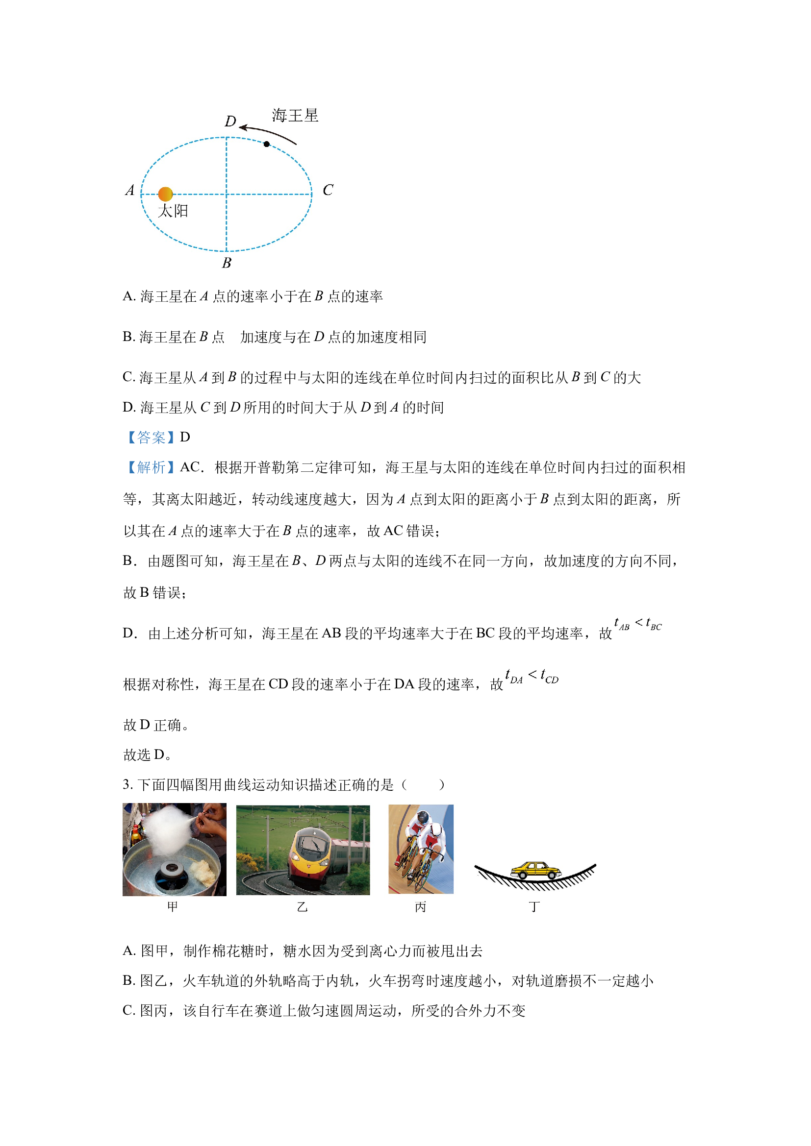 （物理试卷）甘肃酒泉市四校联考2024-2025学年高一下学期4月期中试题(含参考解析) 第2页
