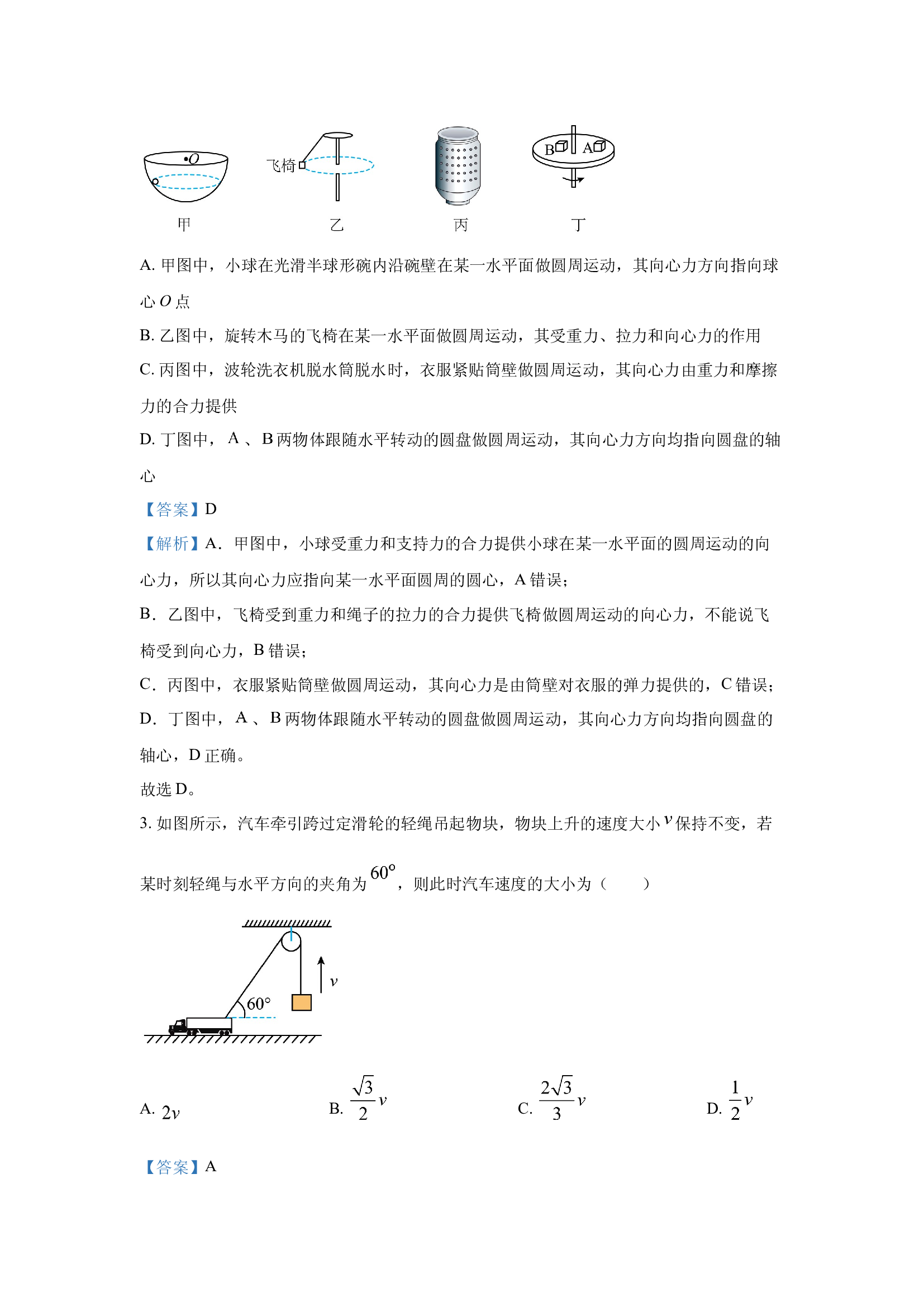 （物理试卷）山东名校考试联盟2024-2025学年高一下学期4月期中检测试题(含参考解析) 第2页