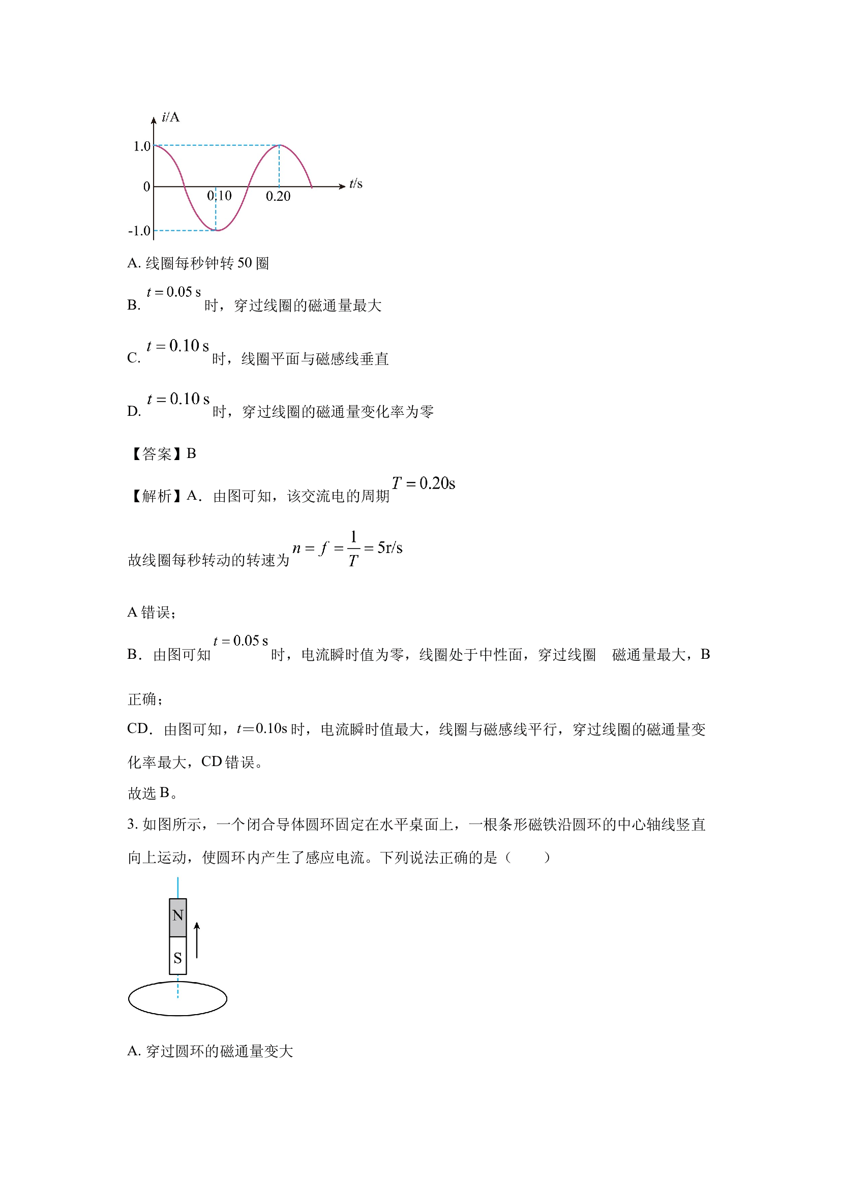 （物理试卷）甘肃酒泉市四校联考2024-2025学年高二下学期4月期中试题(含参考解析) 第2页