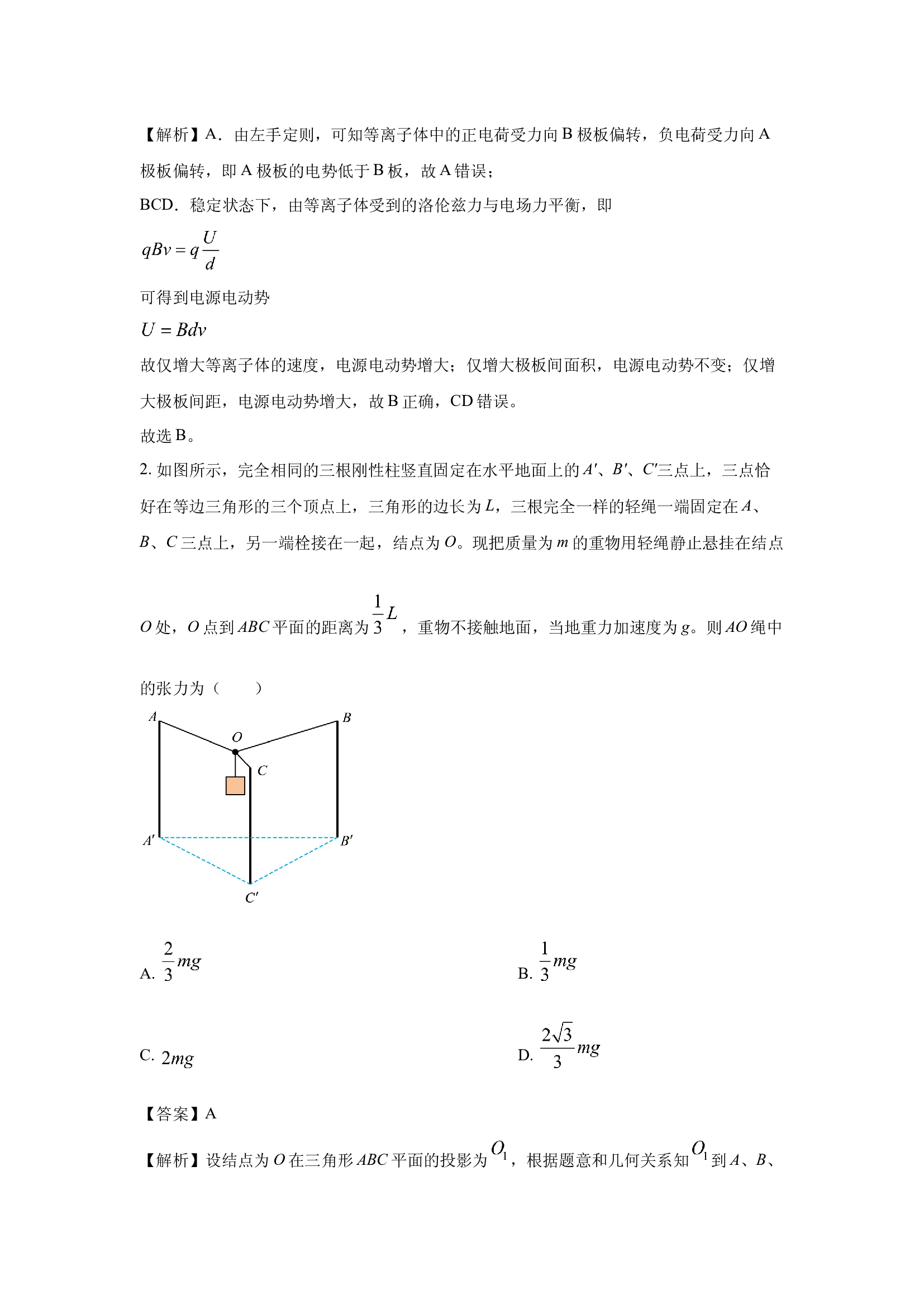 （物理试卷）广东阳江市高新区2024-2025学年高二下学期2月月考试题(含参考解析) 第2页