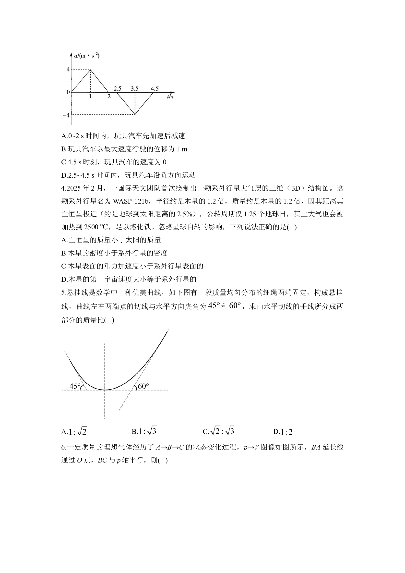 （物理试卷）2025届高考仿真猜题卷（河北卷）(含参考解析) 第2页