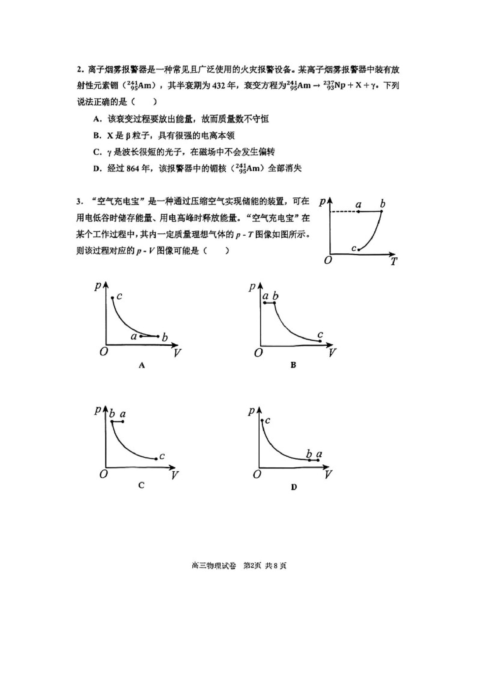 （物理试卷）2025届天津河西区高三下学期质量调查（三）试题（图片版）.docx 第2页