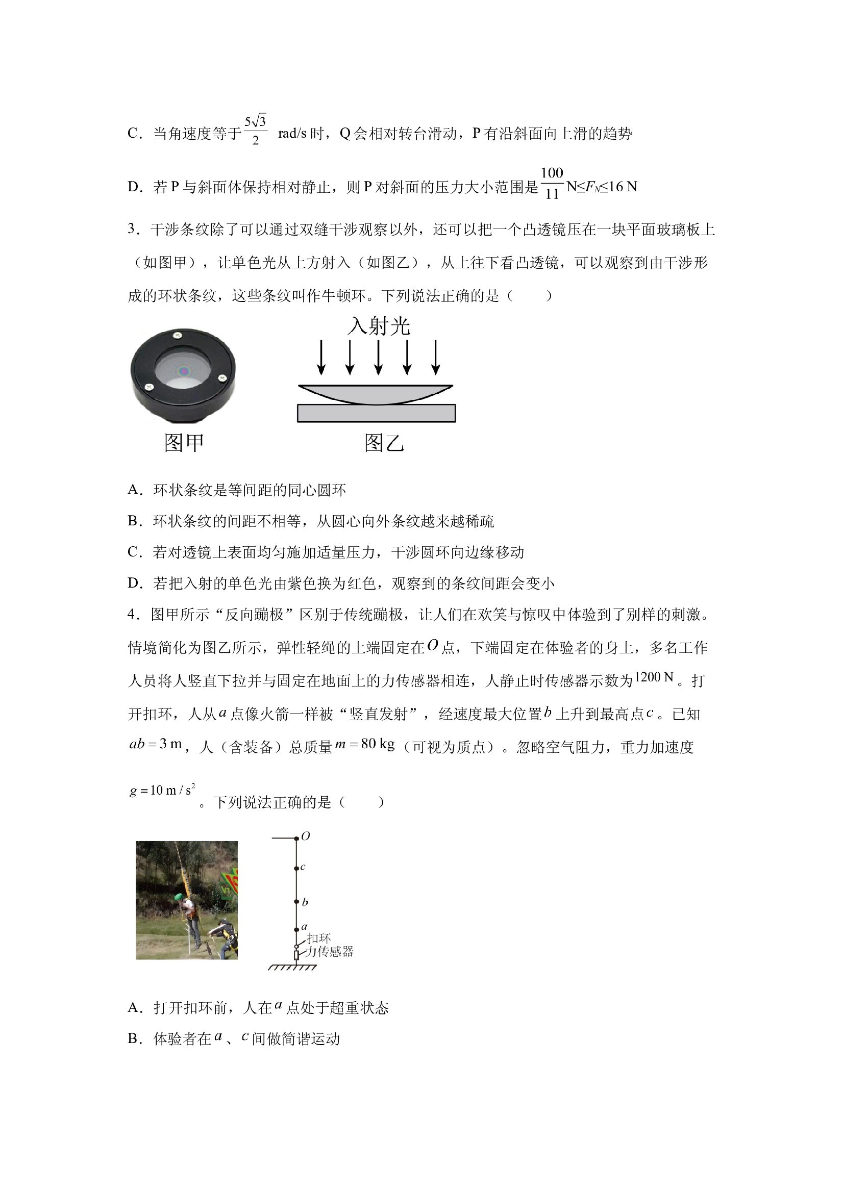 （物理试卷）河南豫南九校2024-2025学年高三下学期5月联考改编练习卷(含参考解析) 第2页