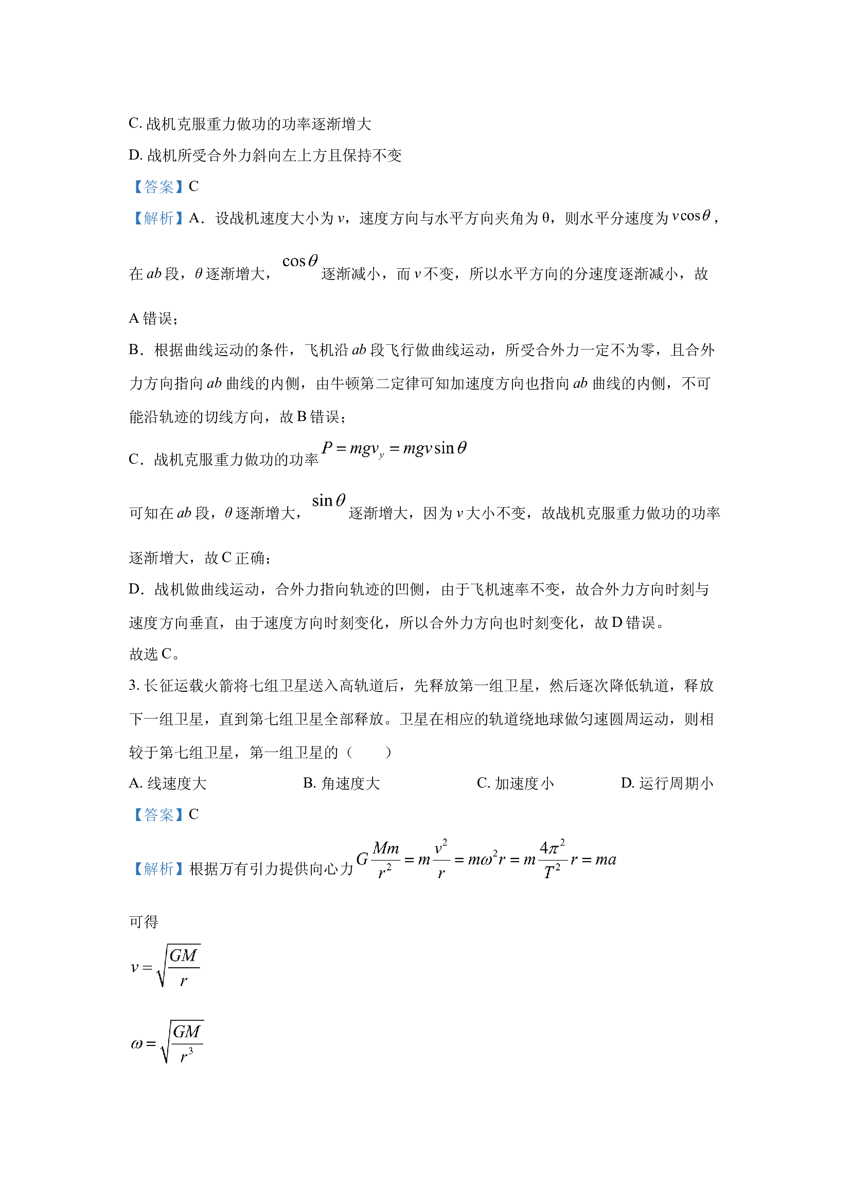 （物理试卷）吉林松原市前郭县2024-2025学年高三下学期4月联考强化卷试题(含参考解析) 第2页