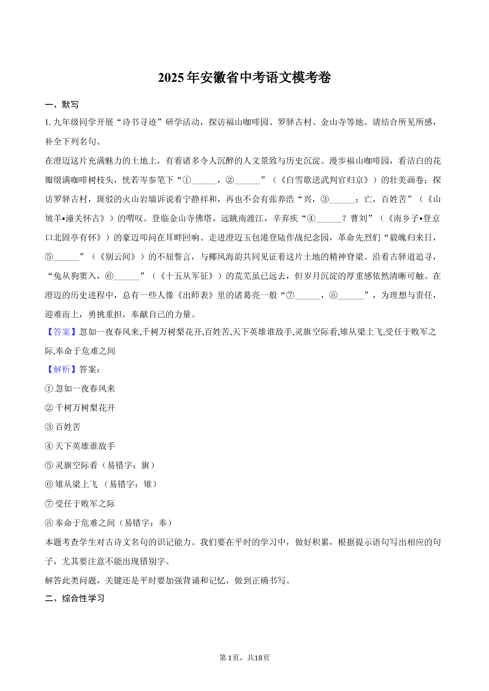 2025年安徽中考语文模考卷-教师用卷.docx 第1页