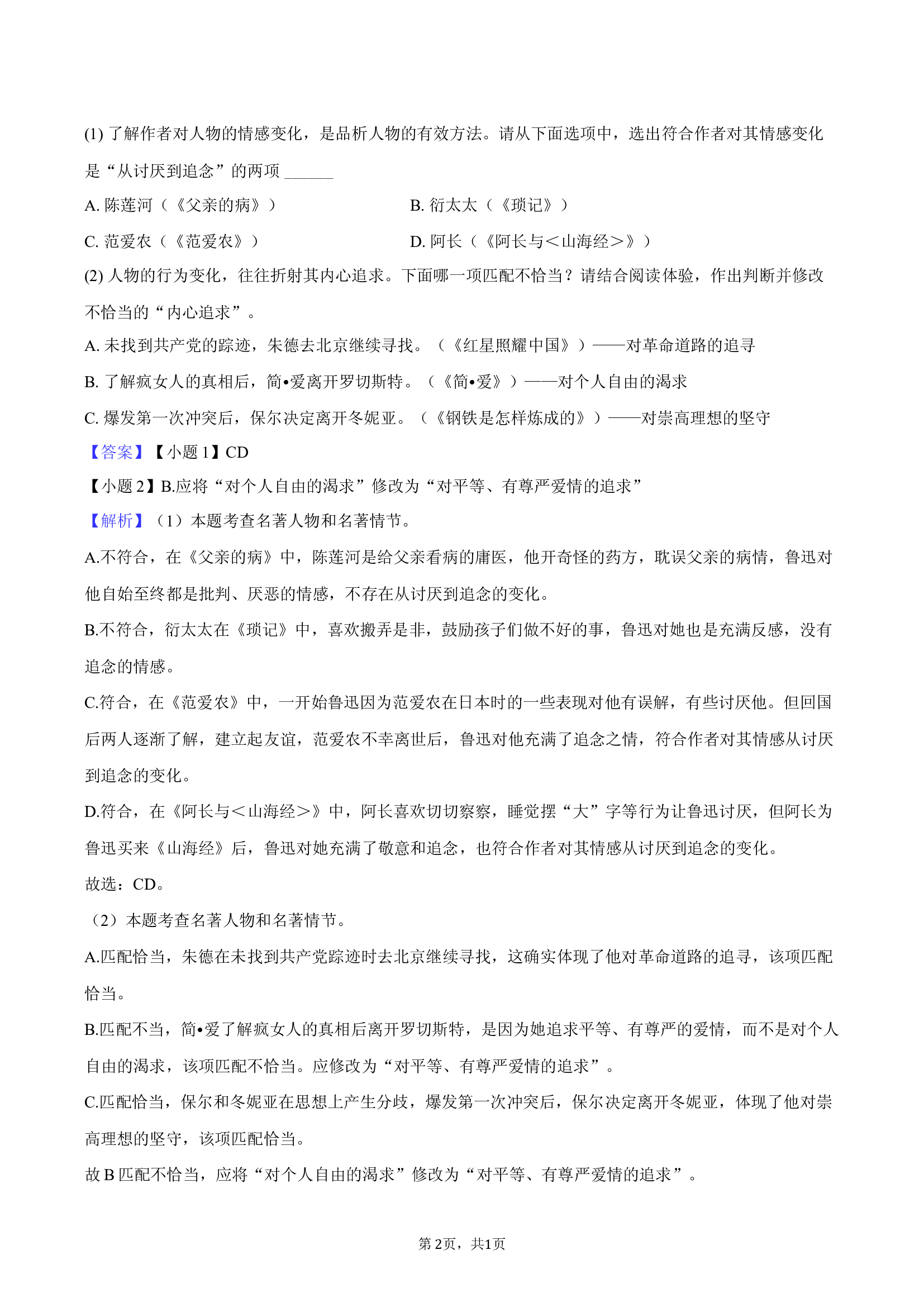 2025年河南名校联考中考语文四模试卷-教师版.docx 第2页
