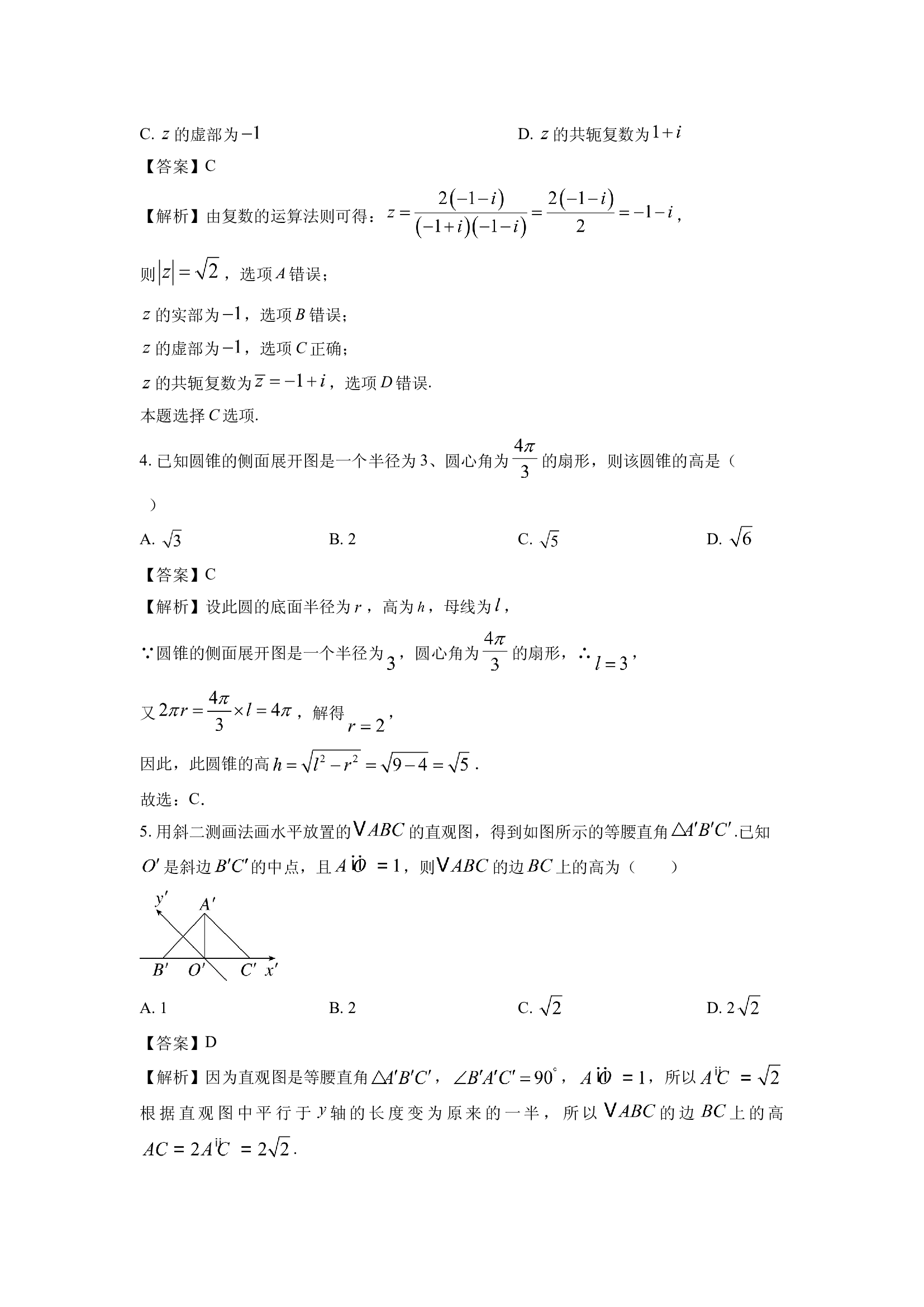（数学试卷）天津河东区2024-2025学年高一下学期4月期中质量检测试题（解析版）(2).docx 第2页