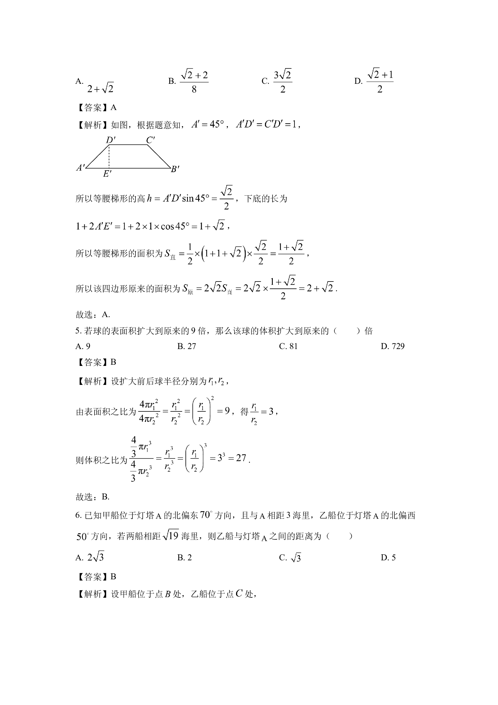 （数学试卷）天津五区县重点校2024-2025学年高一下学期4月期中联考试题(含参考解析) 第2页