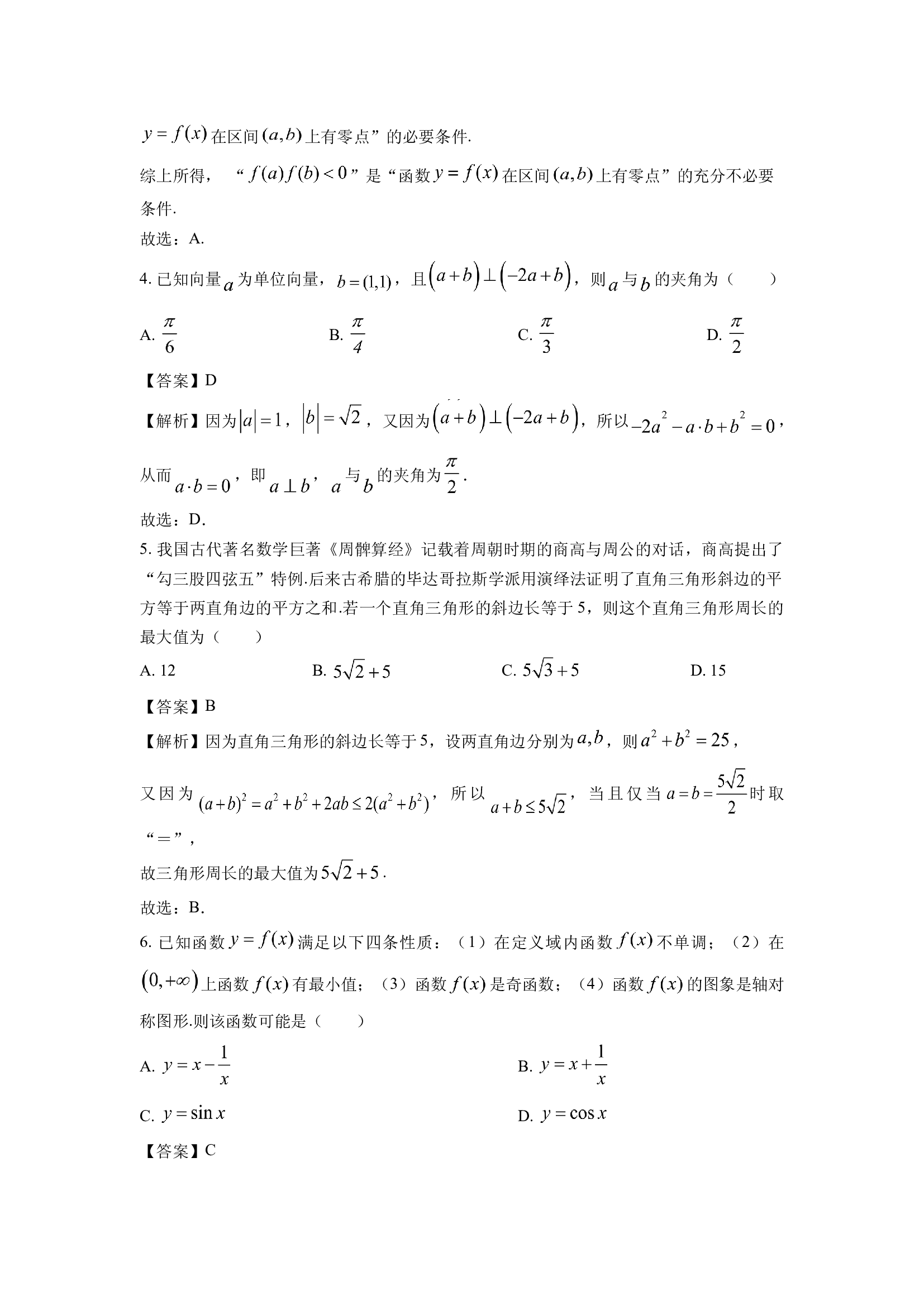 （数学试卷）云南昆明市2024-2025学年高一下学期期中测试试卷(含参考解析) 第2页