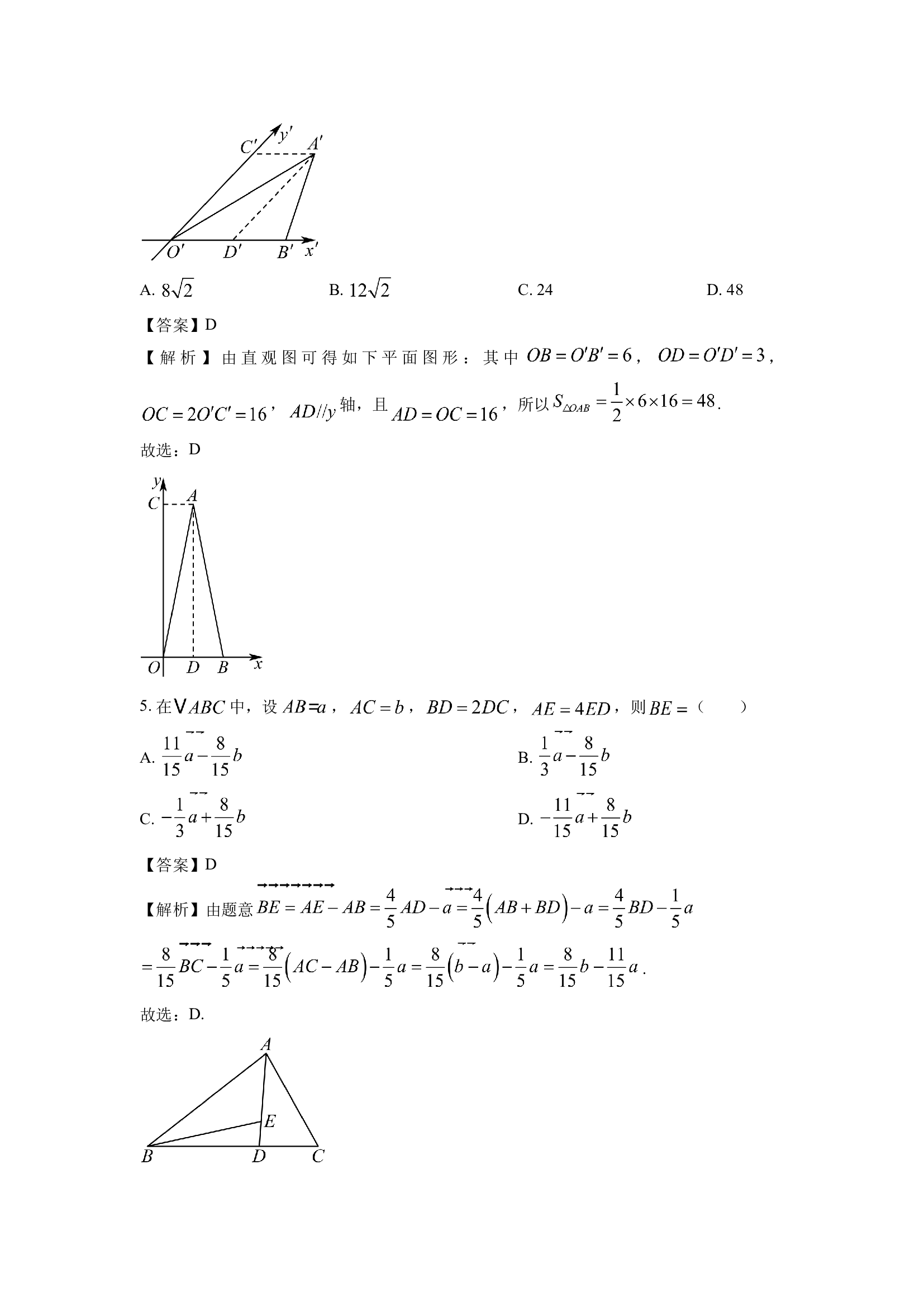 （数学试卷）浙江宁波市六校2024-2025学年高一下学期4月期中联考试题(含参考解析) 第2页