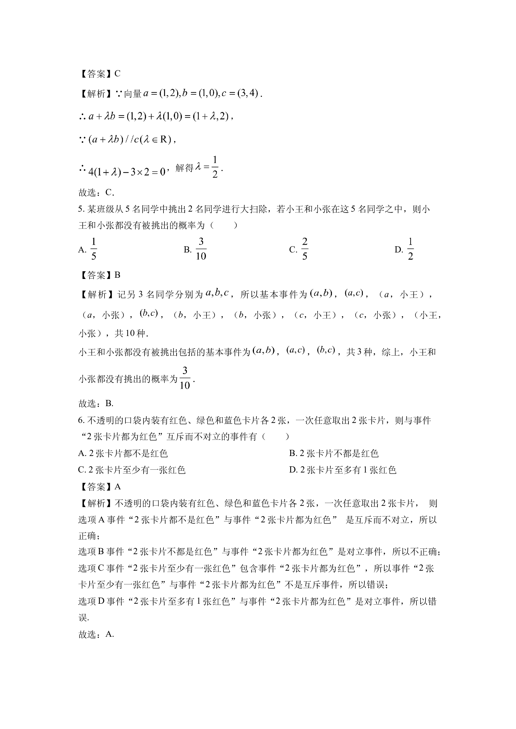 （数学试卷）河北廊坊市部分高中2024-2025学年高一下学期期中试题(含参考解析) 第2页