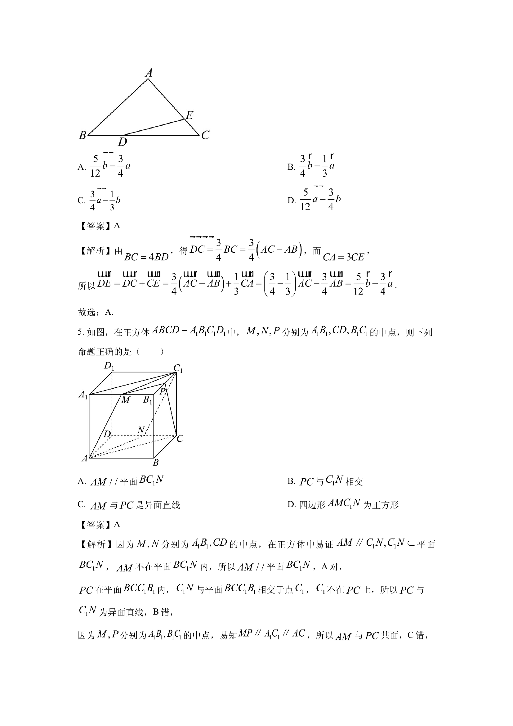 （数学试卷）河北唐山市丰南区2024-2025学年高一下学期期中考试试卷(含参考解析) 第2页