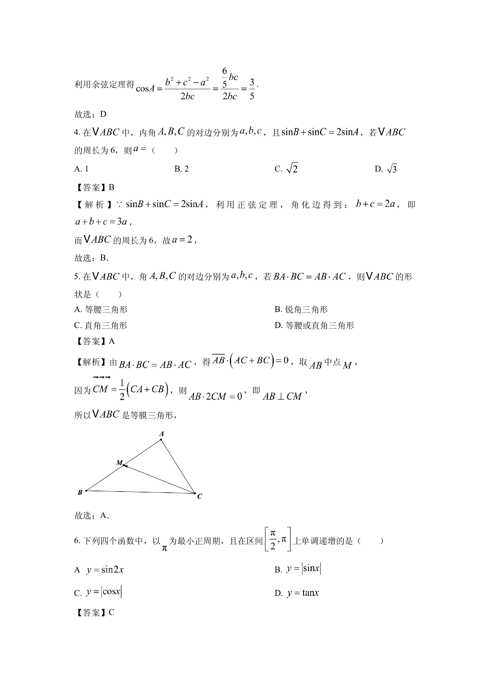 （数学试卷）河南环际大联考&ldquo;逐梦计划&rdquo;2024-2025学年高一下学期期中考试试题(含参考解析) 第2页