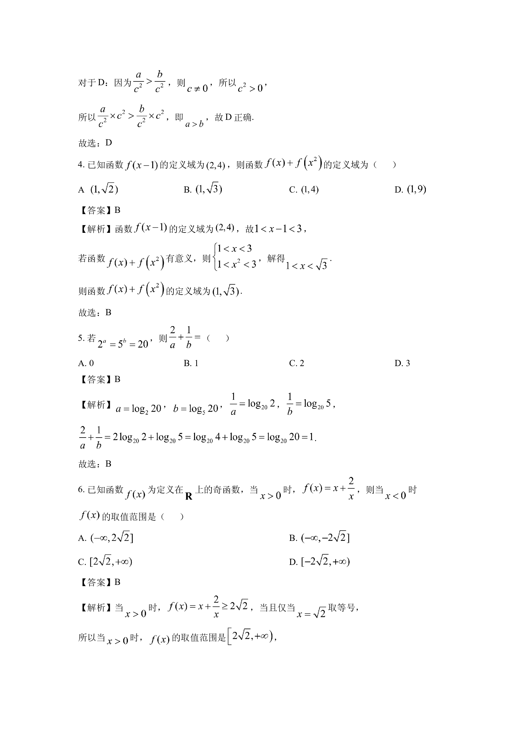 （数学试卷）江苏南通市2024-2025学年高一上学期11月期中试题(含参考解析) 第2页