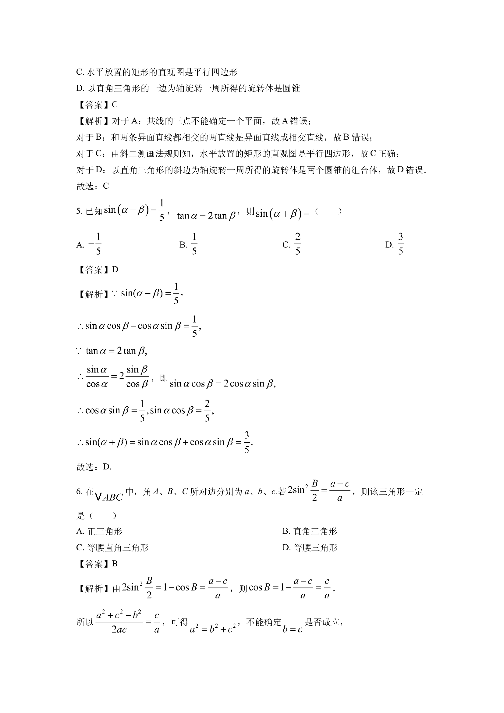 （数学试卷）江苏盐城市五校2024-2025学年高一下学期5月期中联考试题(含参考解析) 第2页