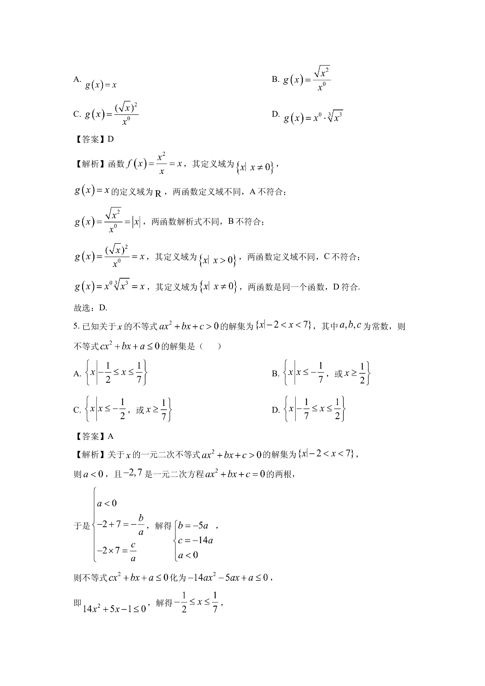 （数学试卷）辽宁朝阳市重点中学联考2024-2025学年高一上学期11月期中考试试题(含参考解析) 第2页