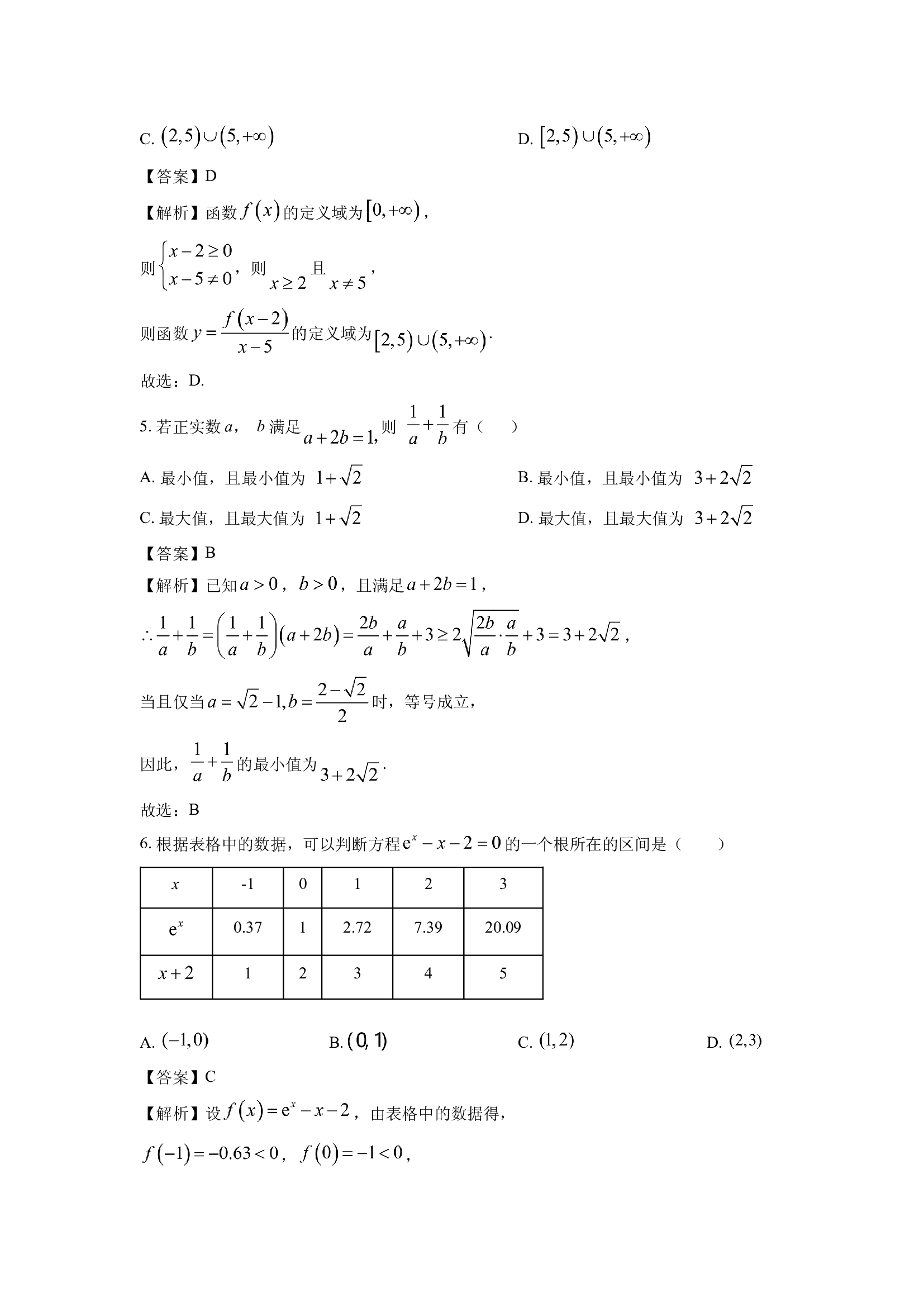 （数学试卷）辽宁大连市滨城高中联盟2024-2025学年高一上学期期中考试试题(含参考解析) 第2页